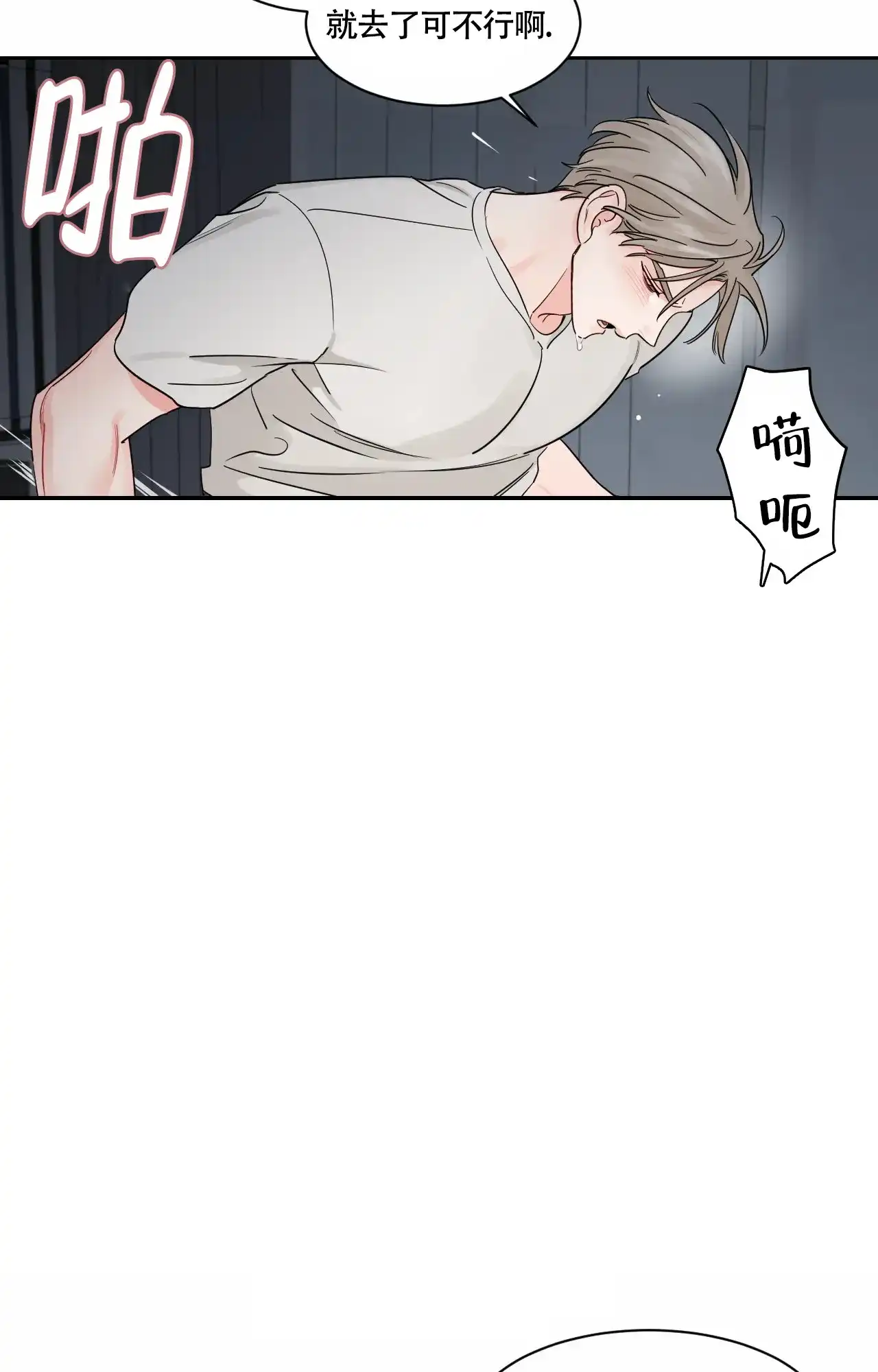 《秘密领域》第38话 第14页