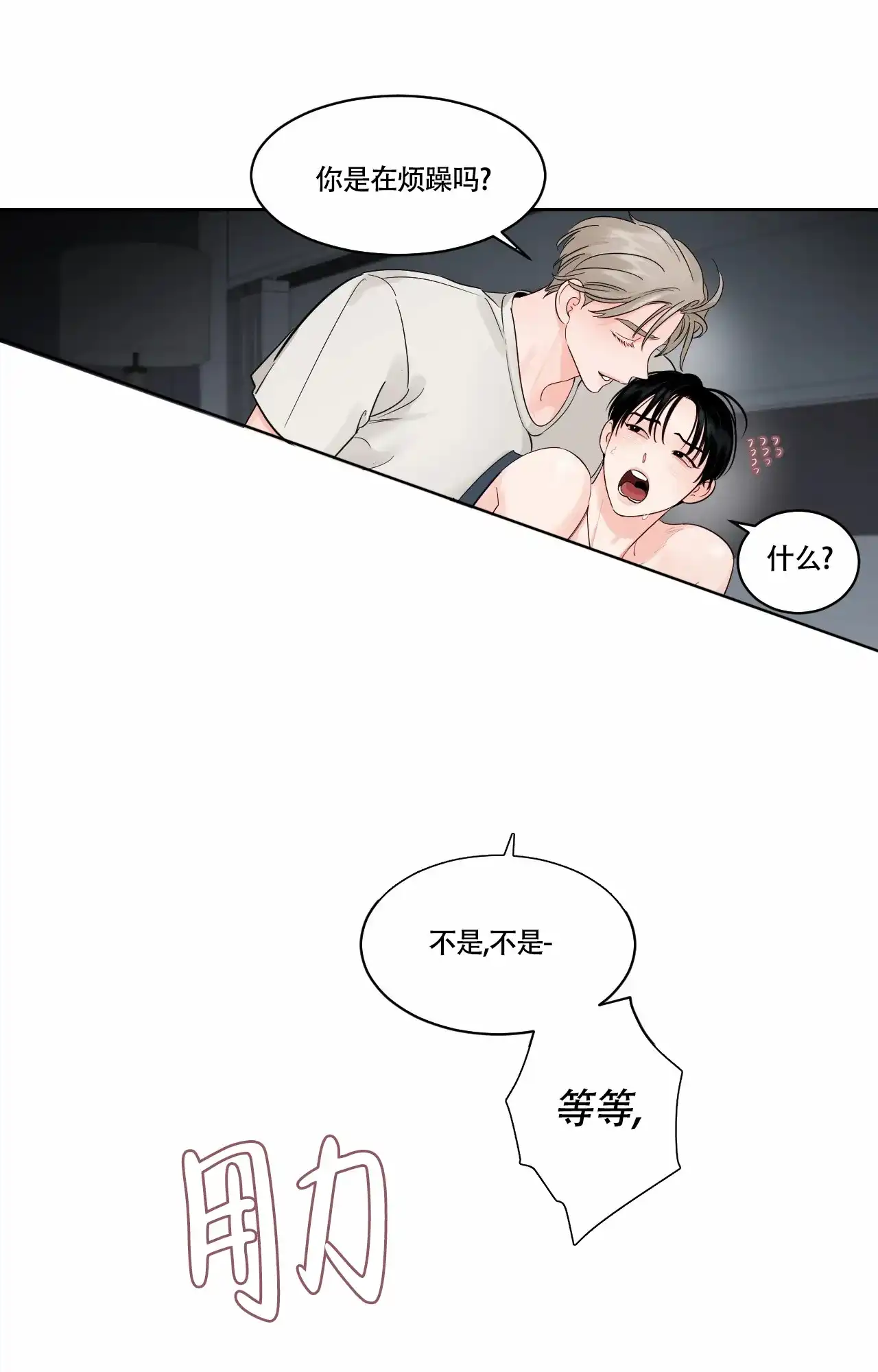 《秘密领域》第39话 第10页