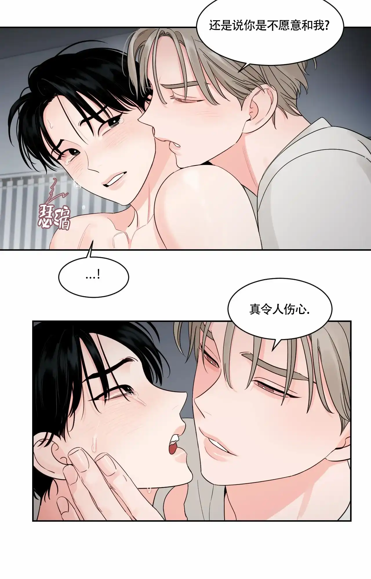 《秘密领域》第39话 第22页