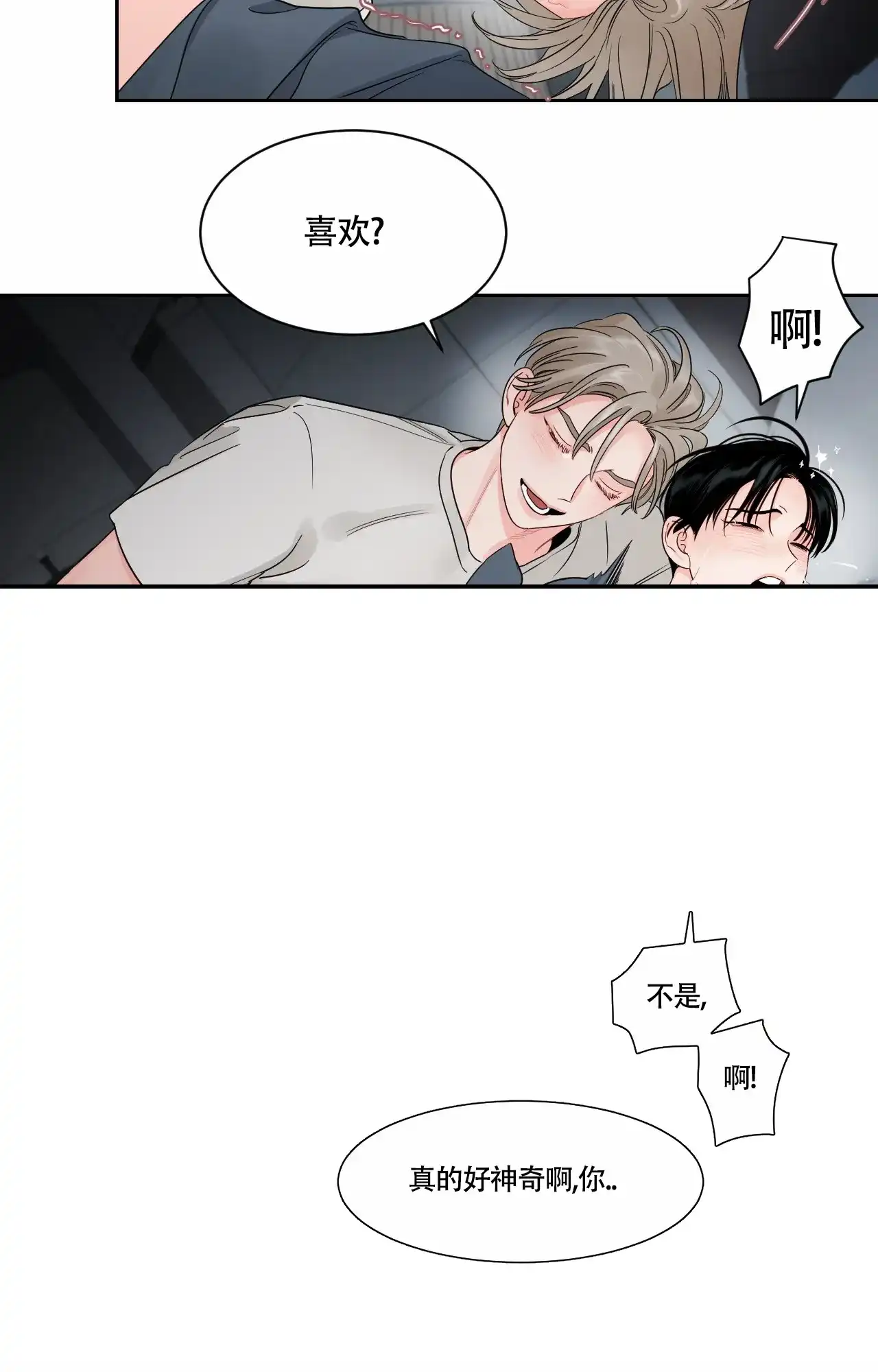 《秘密领域》第39话 第15页