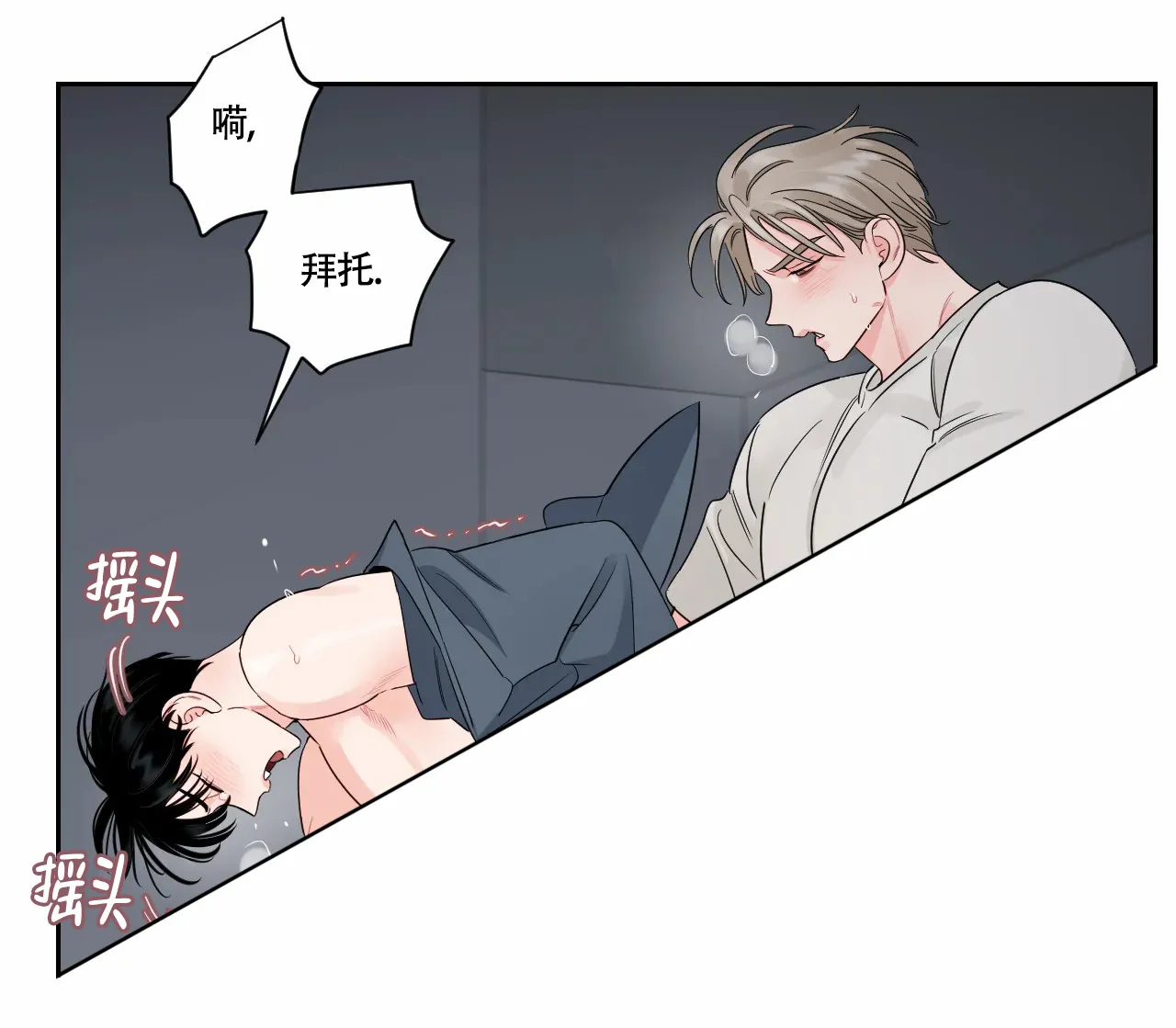 《秘密领域》第39话 第18页