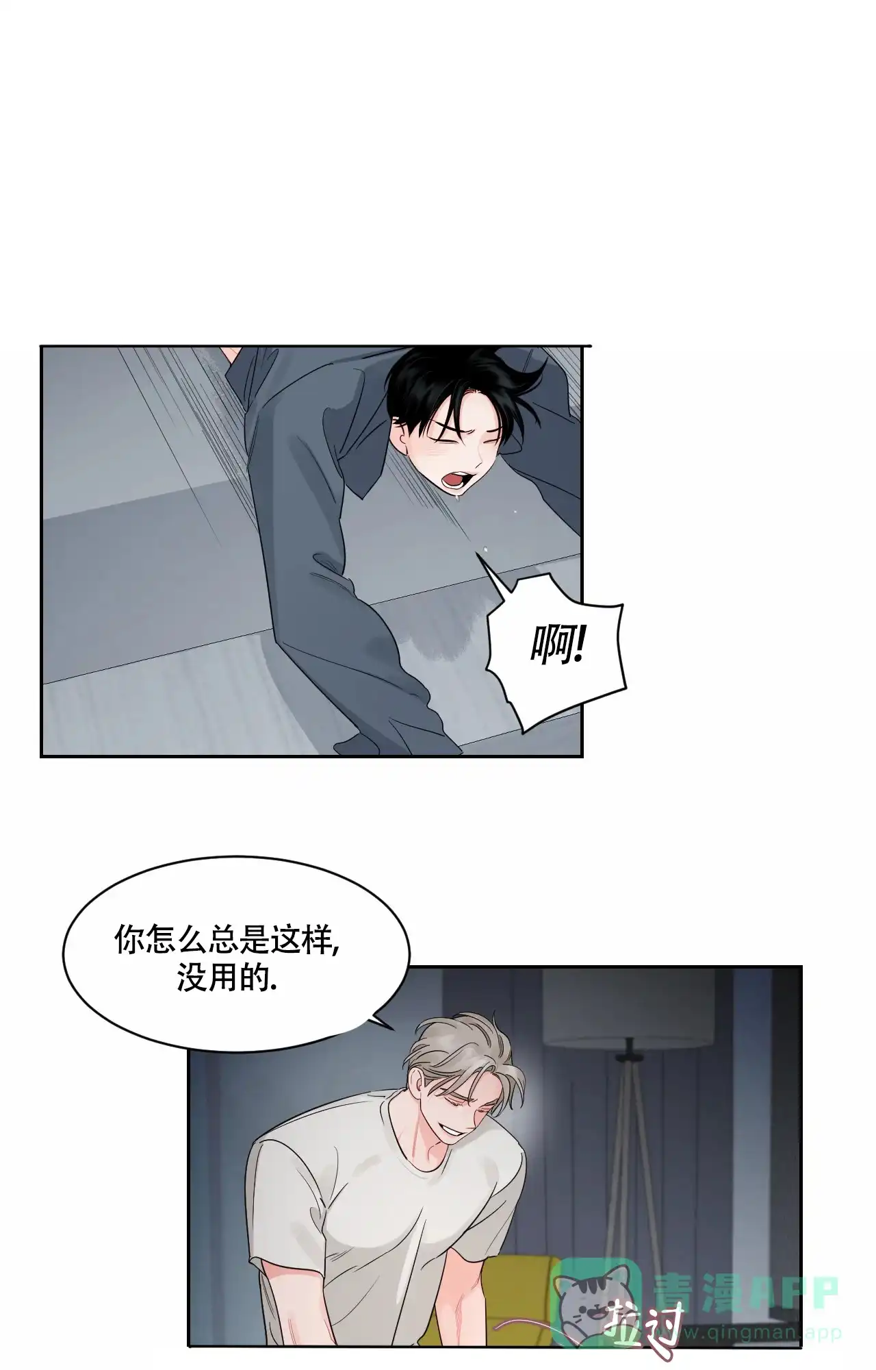 《秘密领域》第39话 第6页