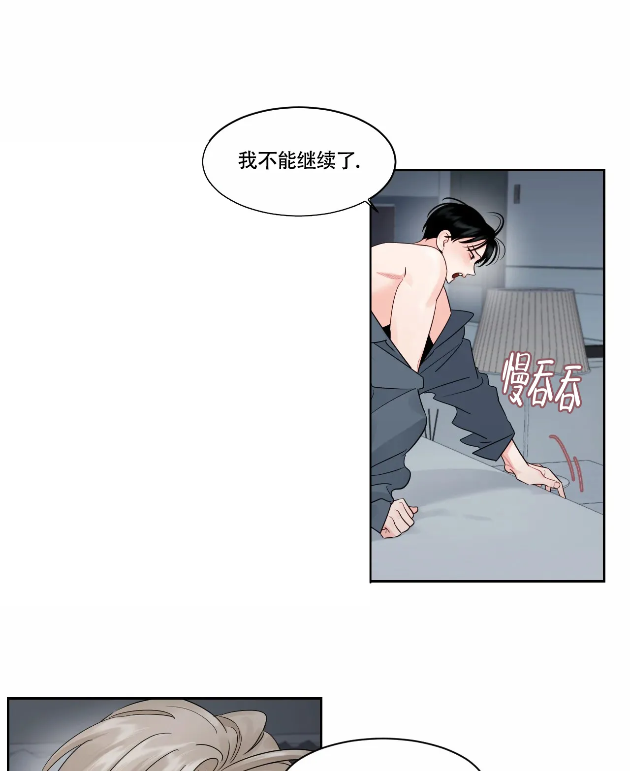 《秘密领域》第39话 第4页