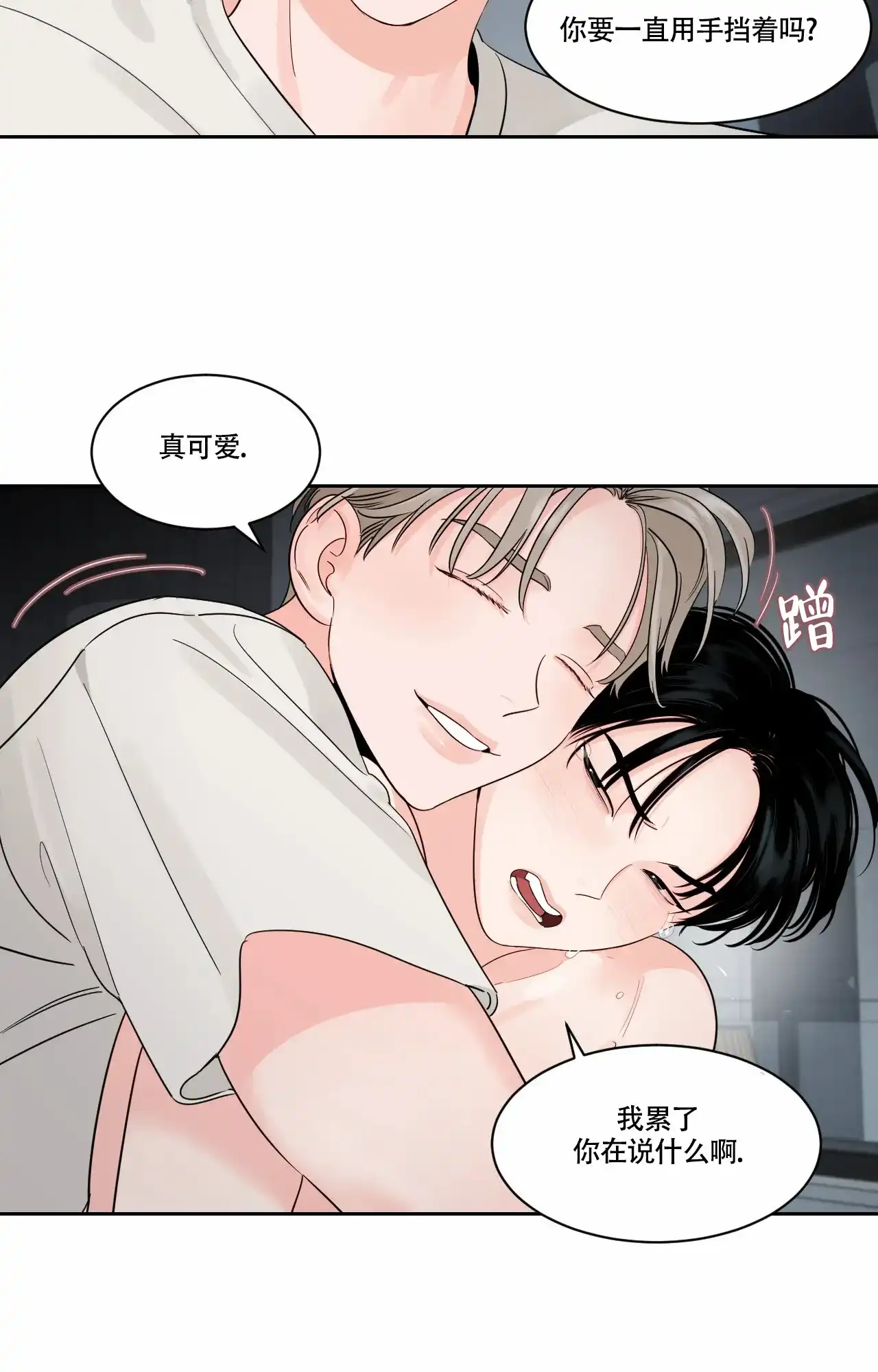 《秘密领域》第39话 第9页