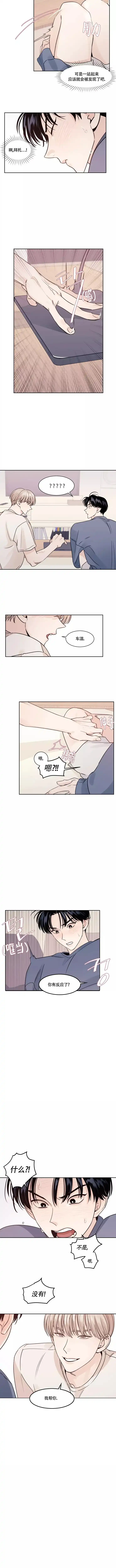 《秘密领域》第4话 第4页