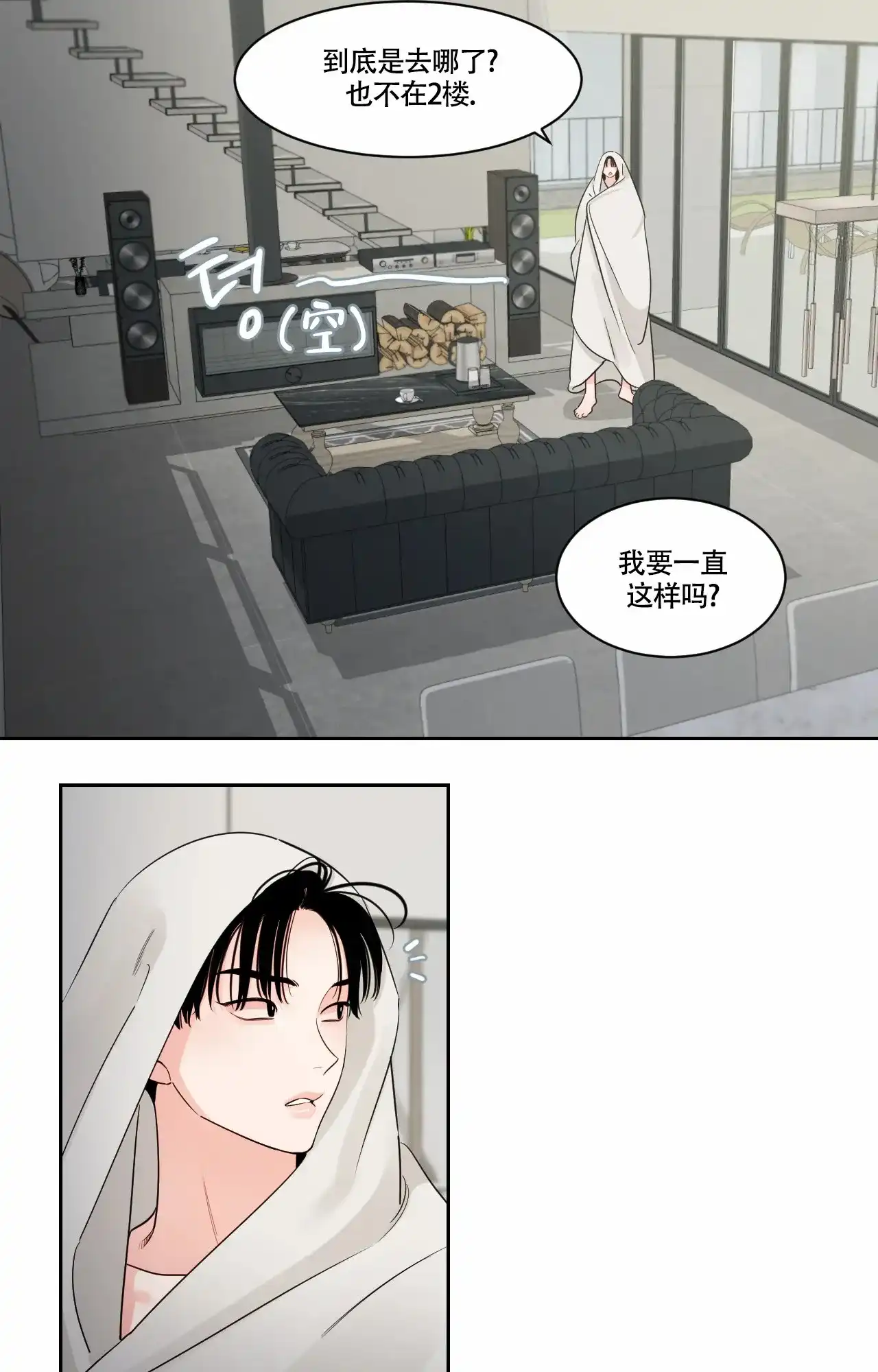 《秘密领域》第41话 第18页