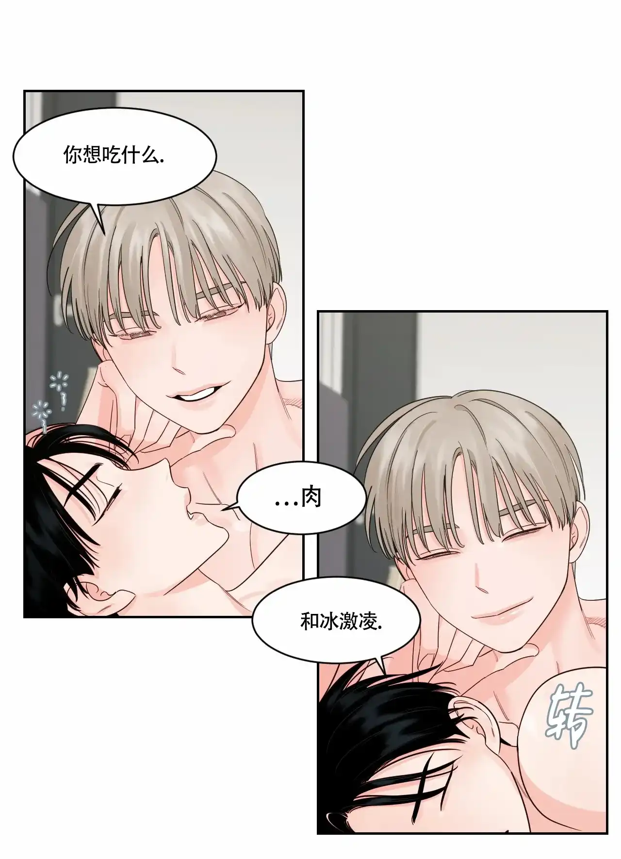 《秘密领域》第41话 第4页