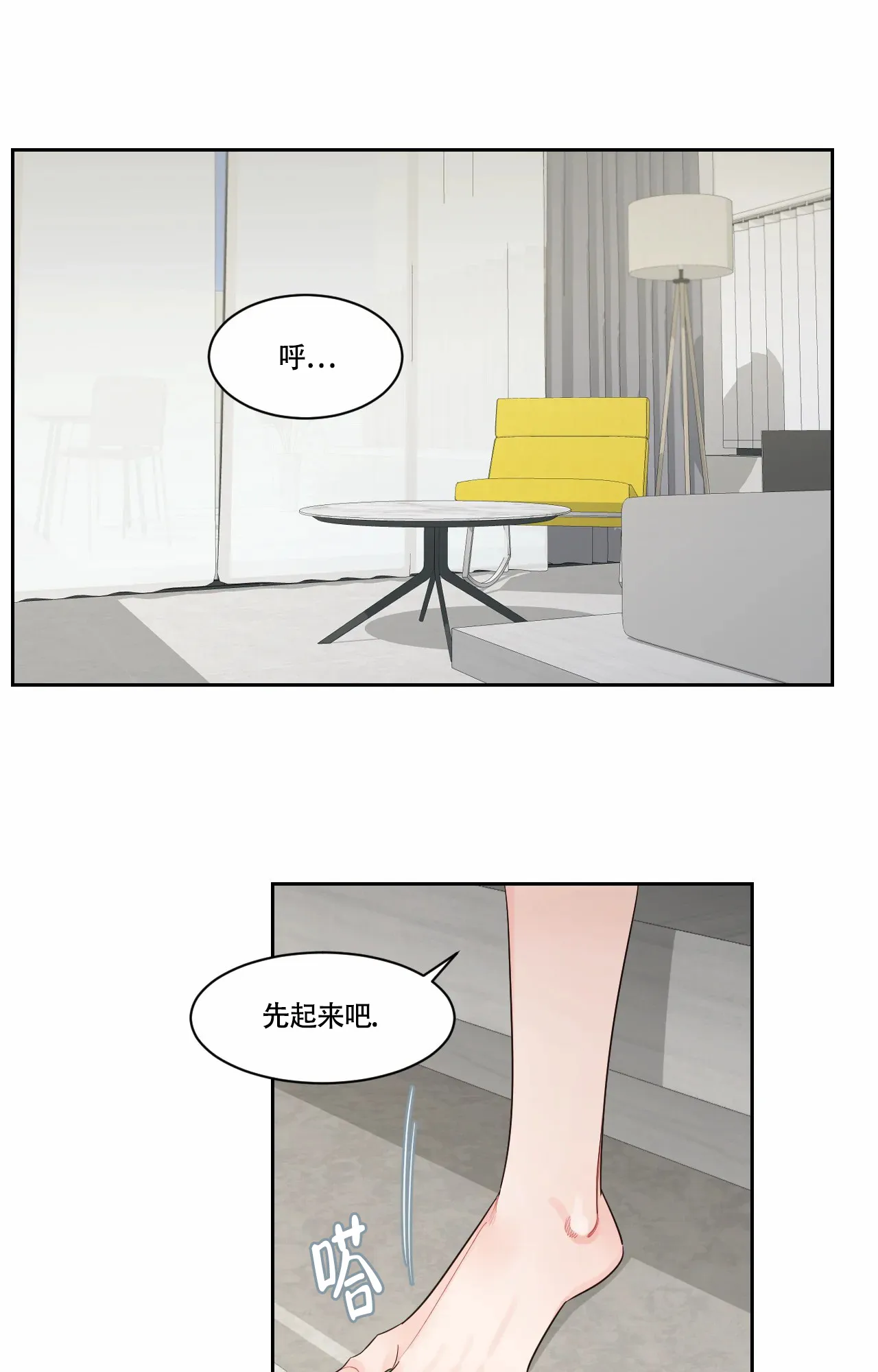 《秘密领域》第41话 第14页
