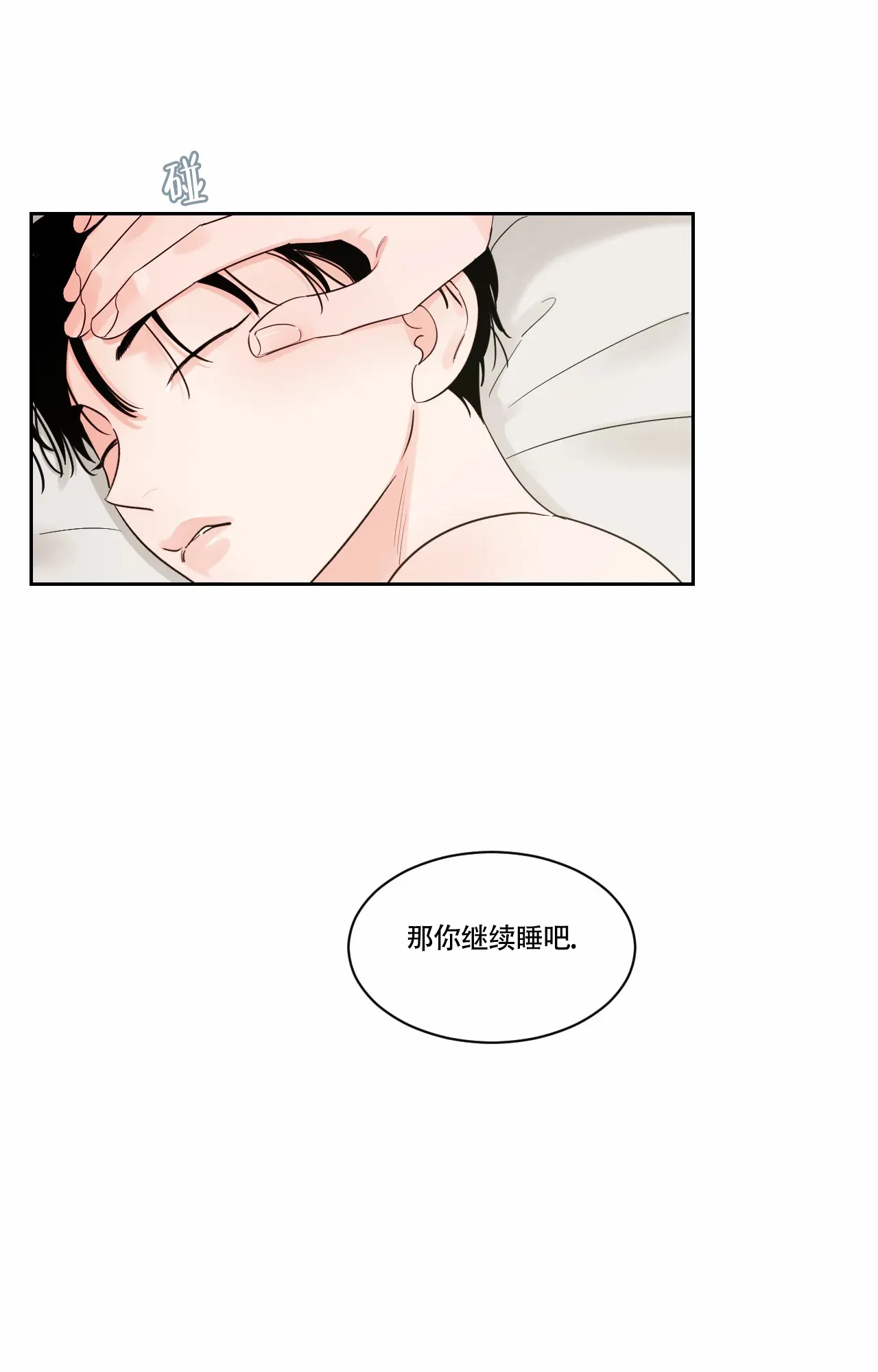 《秘密领域》第41话 第7页
