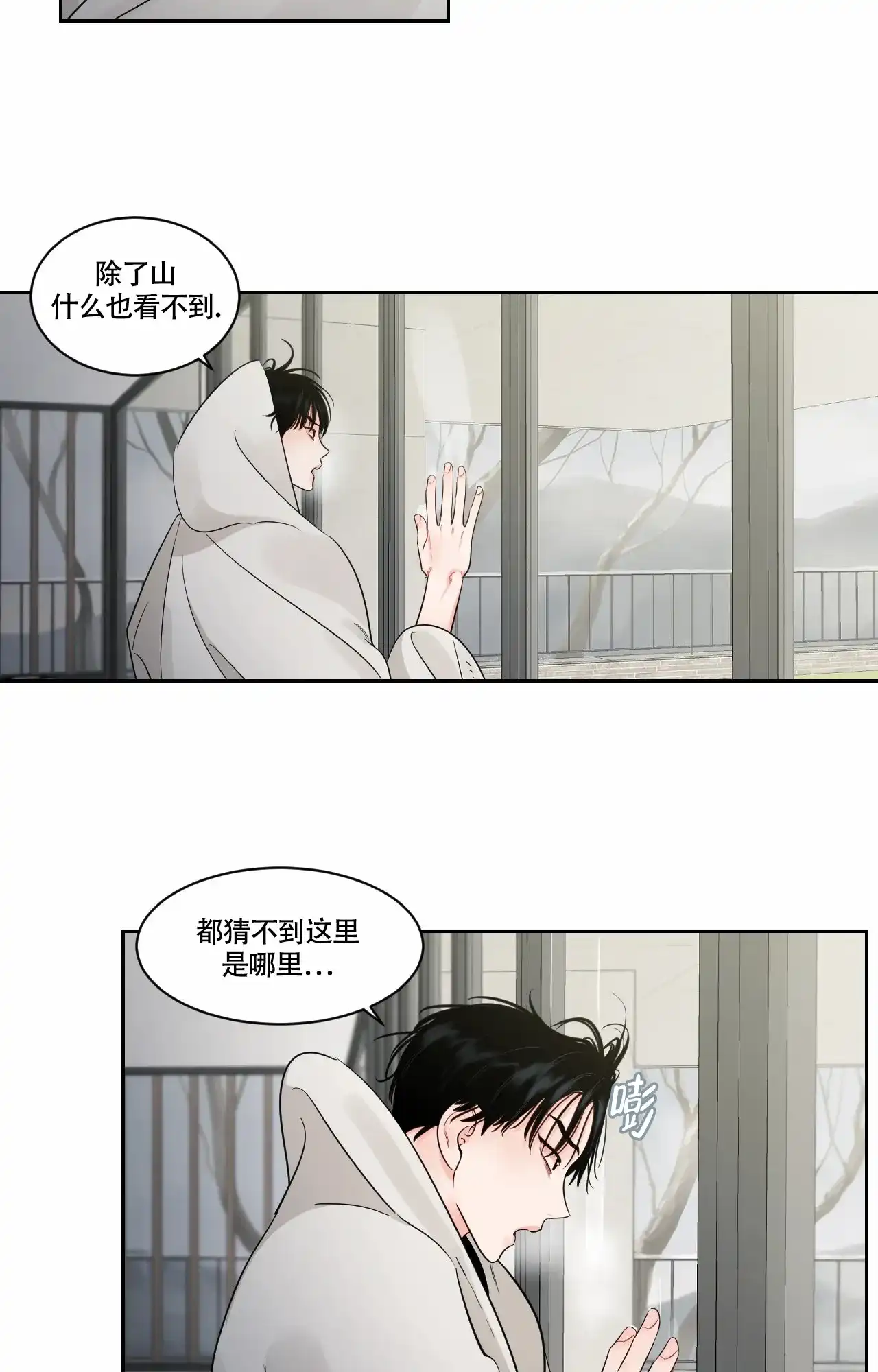 《秘密领域》第41话 第19页