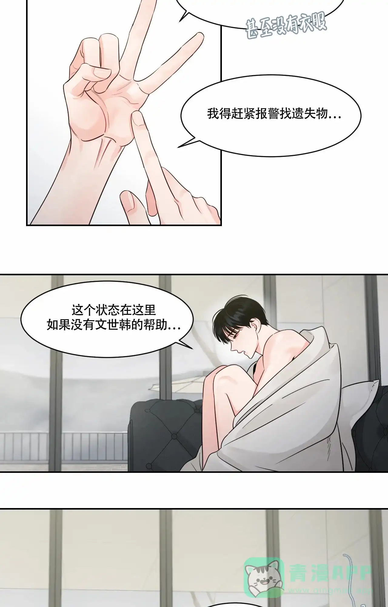 《秘密领域》第41话 第21页
