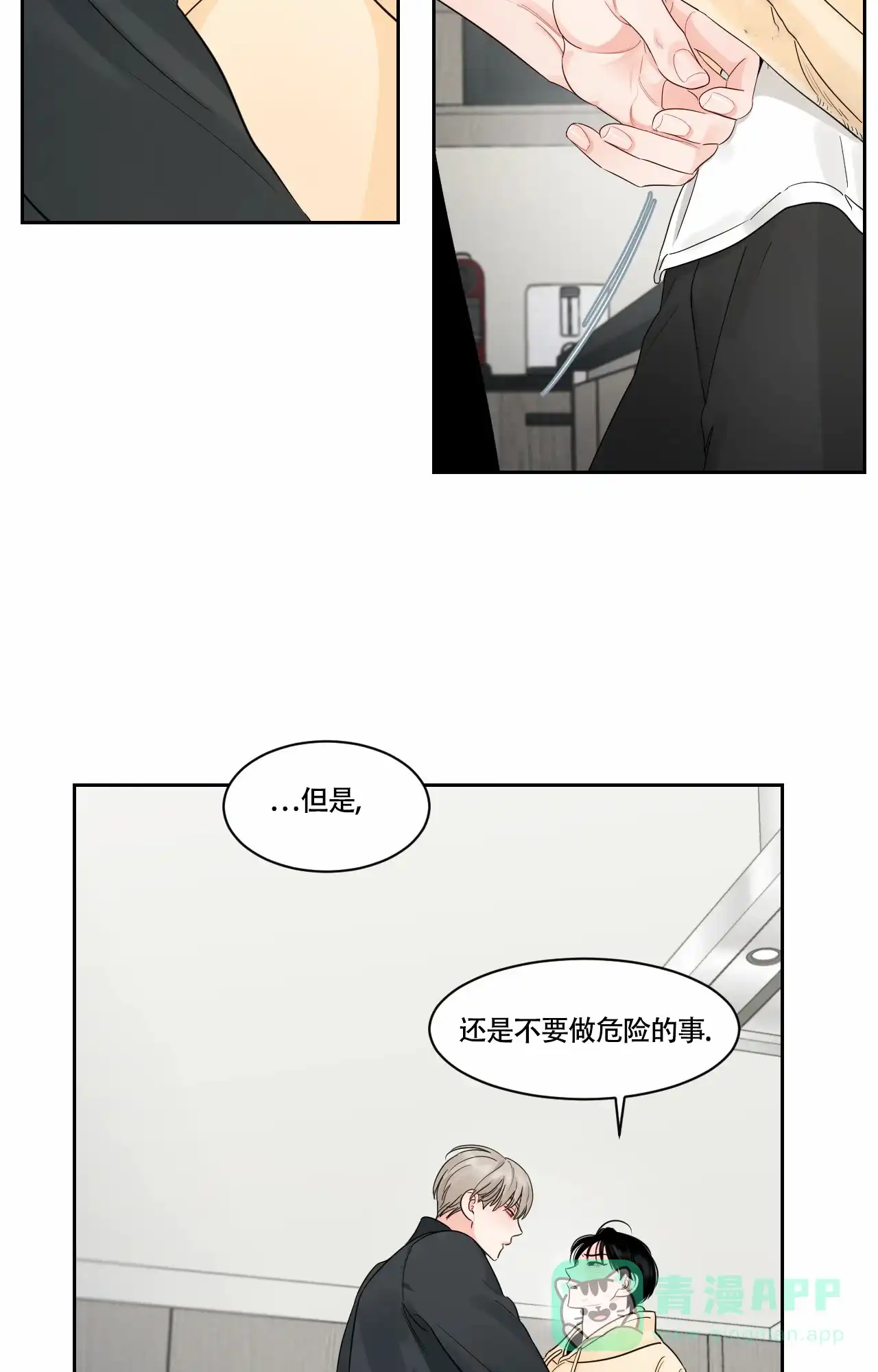《秘密领域》第42话 第16页