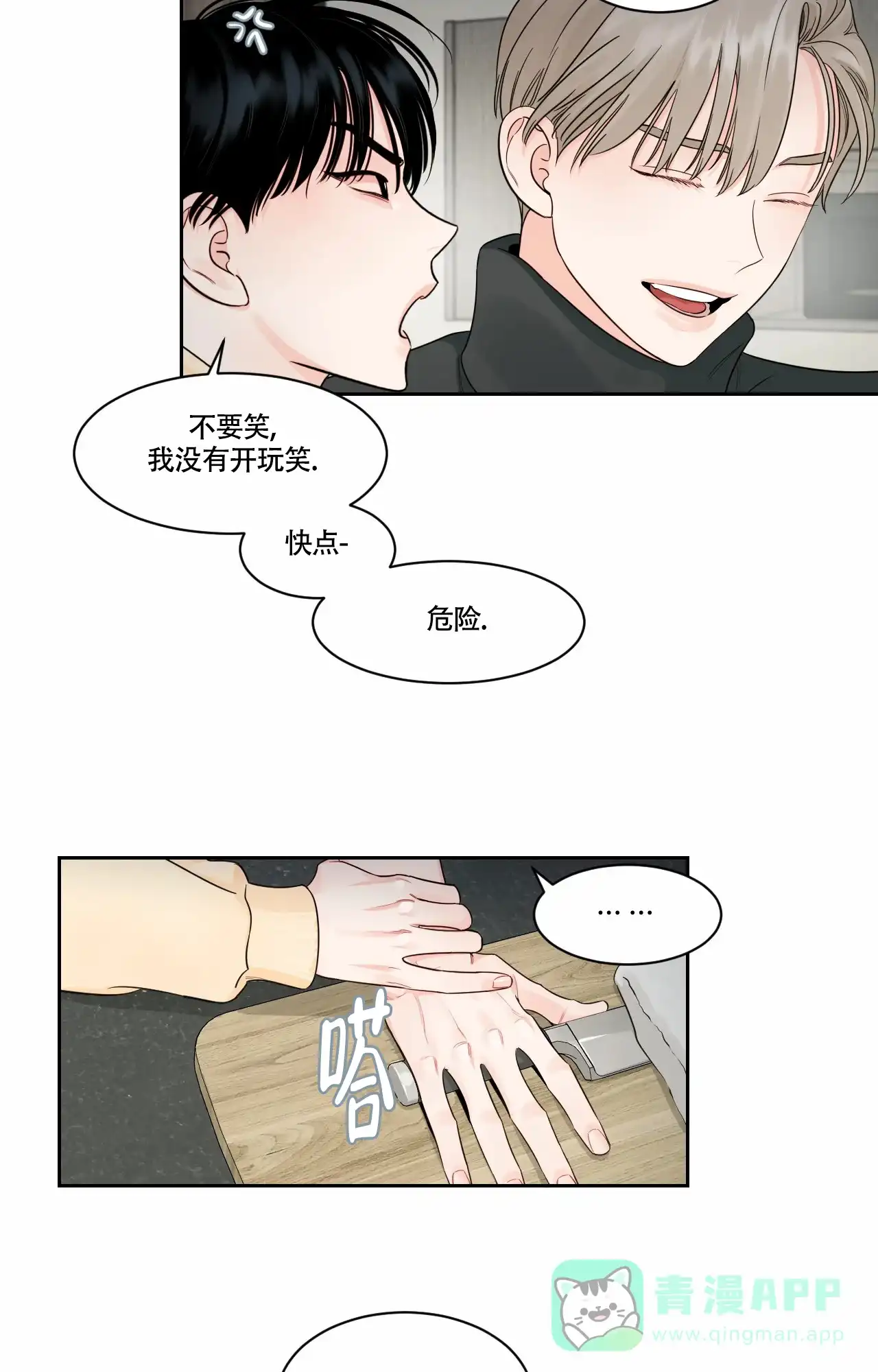 《秘密领域》第42话 第11页