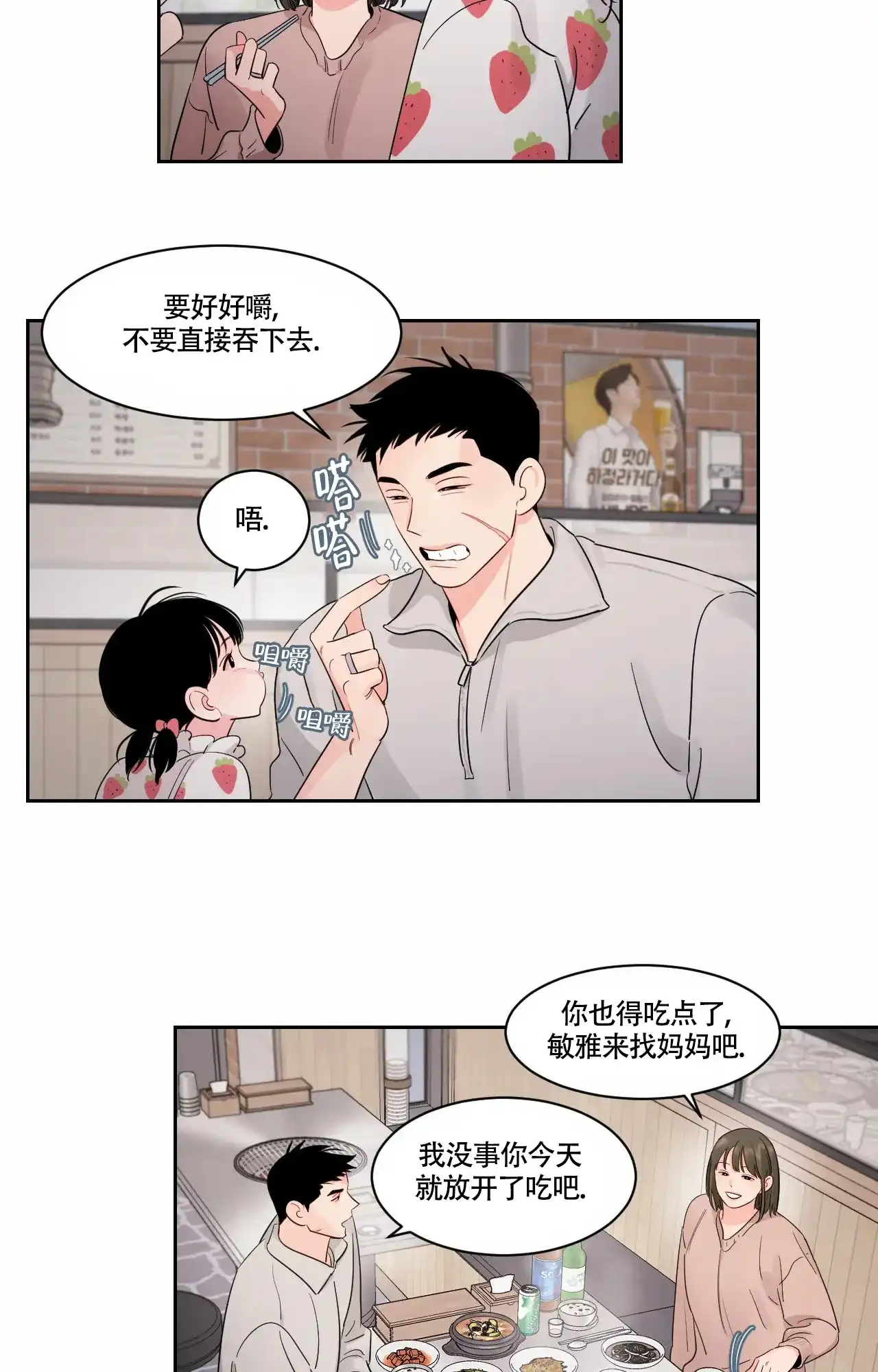 《秘密领域》第43话 第3页