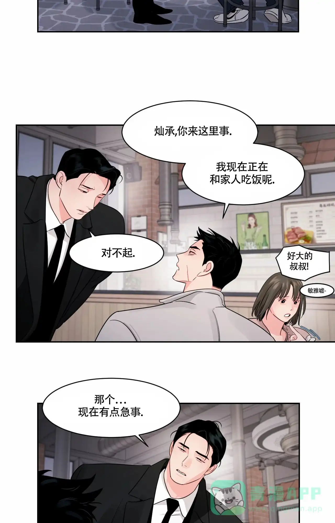《秘密领域》第43话 第6页