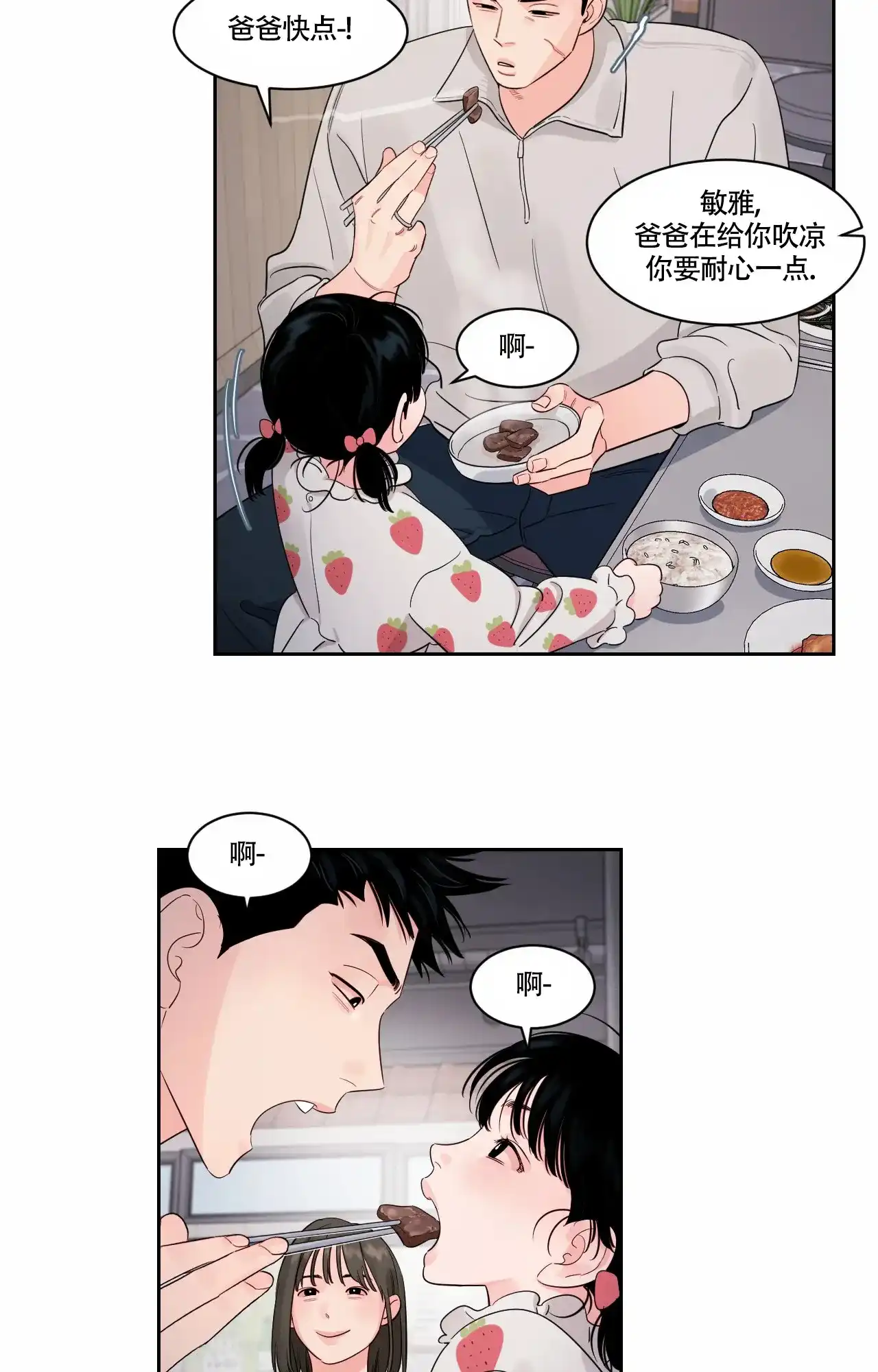 《秘密领域》第43话 第2页