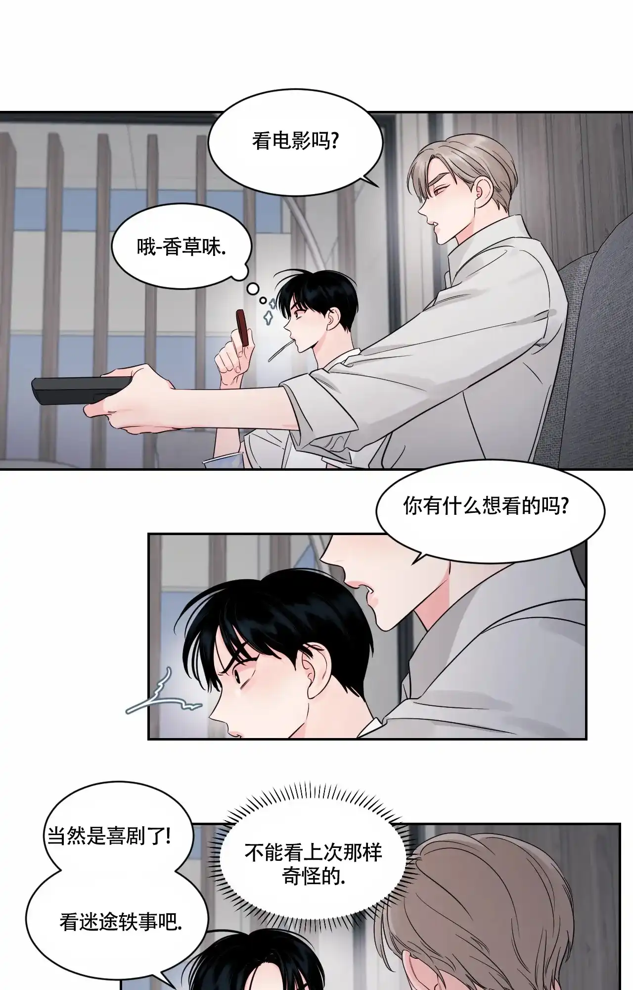 《秘密领域》第43话 第14页