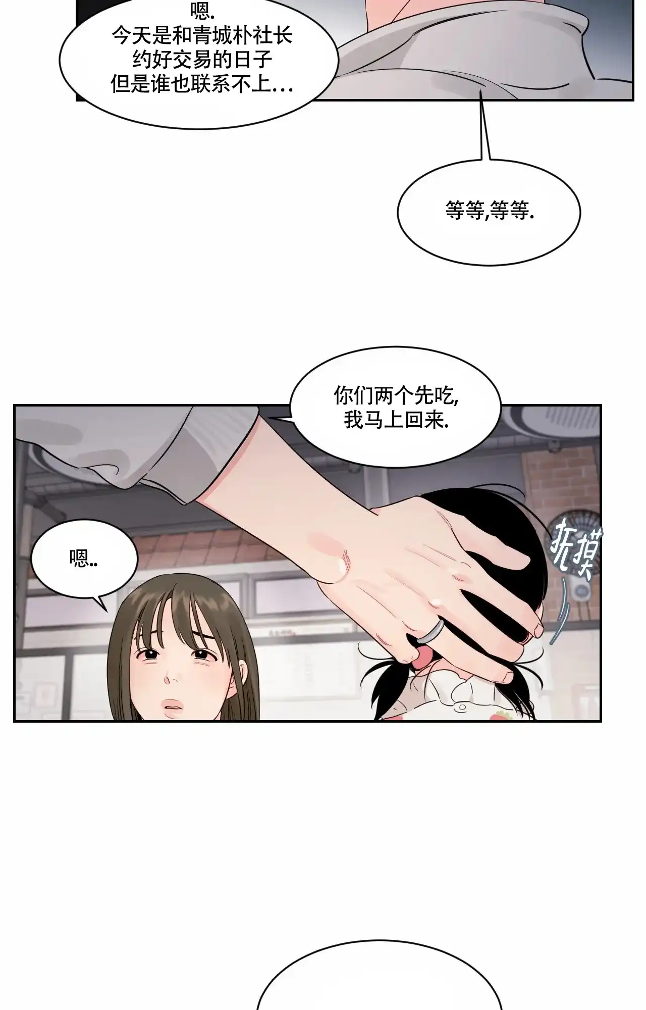 《秘密领域》第43话 第8页