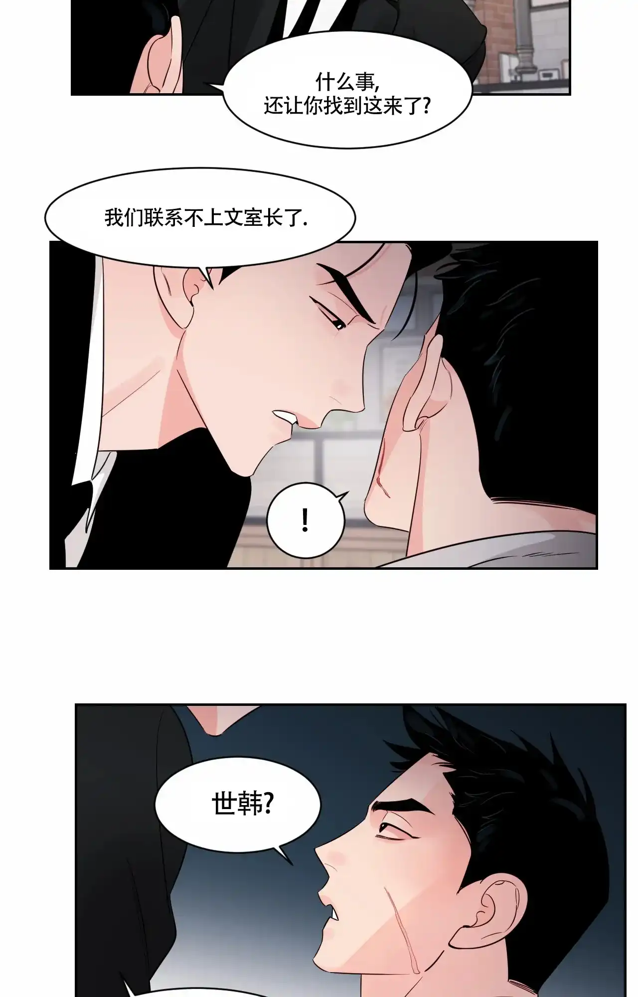 《秘密领域》第43话 第7页