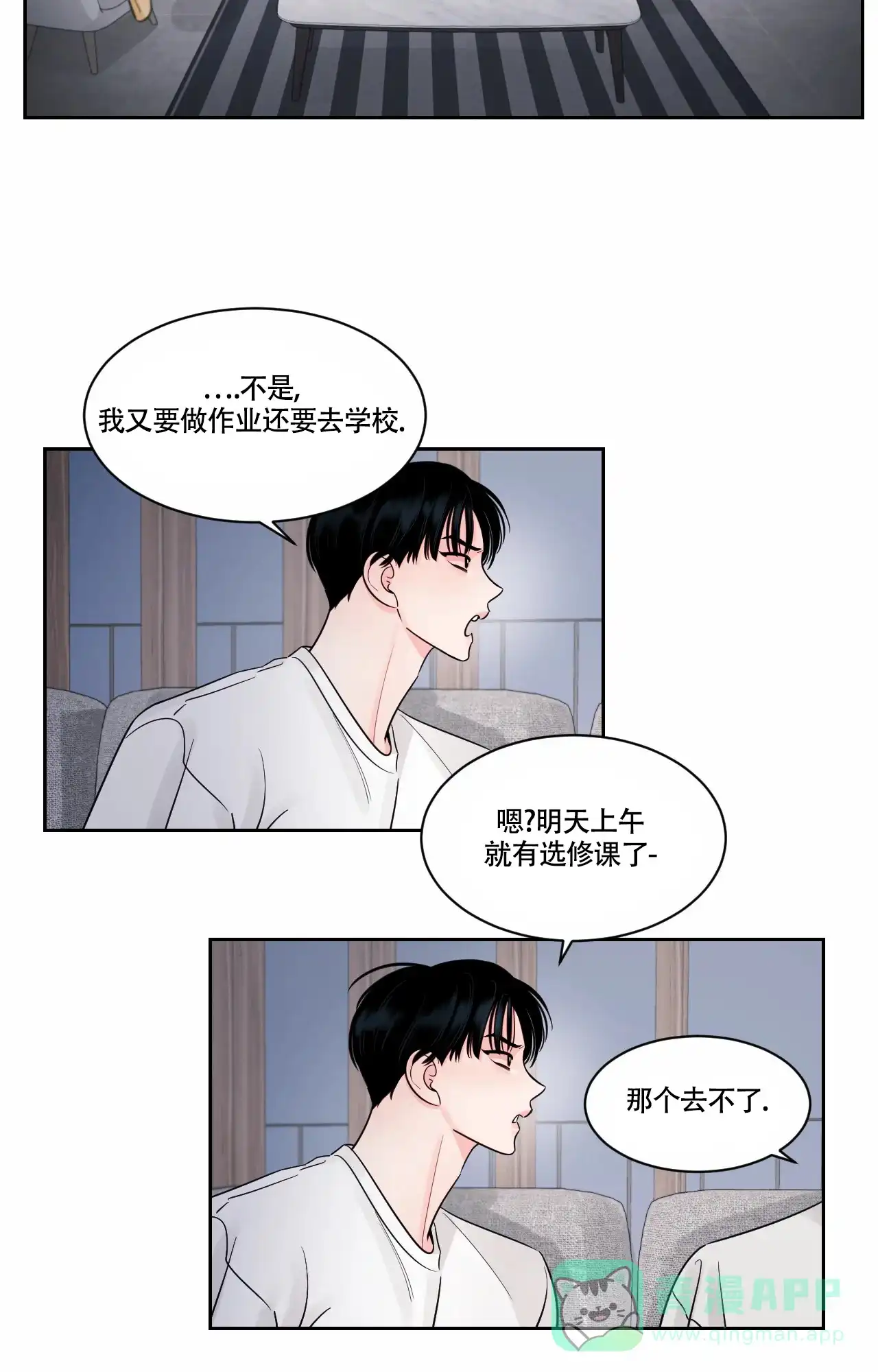 《秘密领域》第44话 第6页