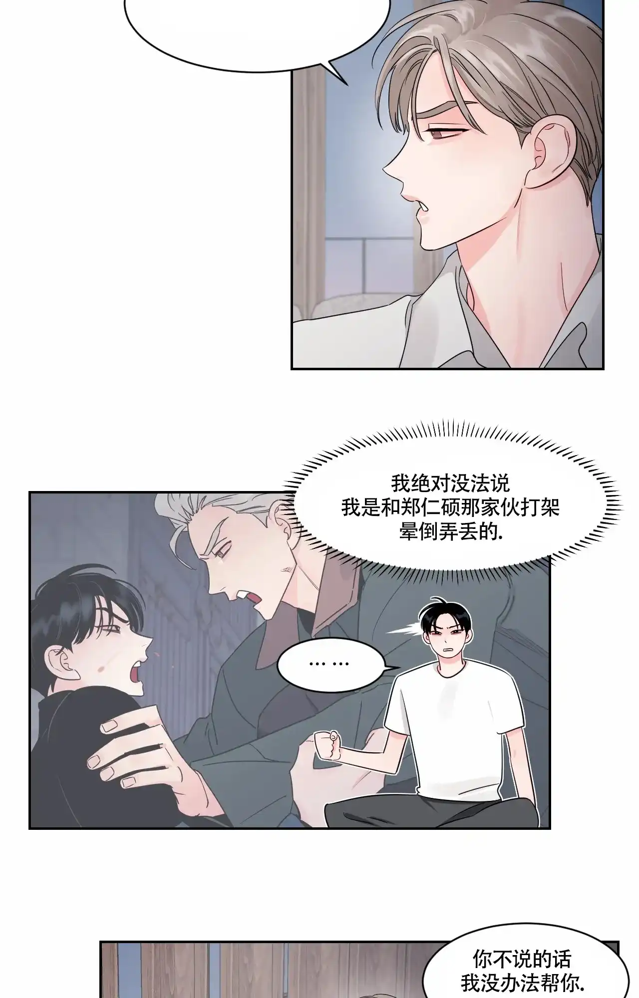 《秘密领域》第44话 第3页