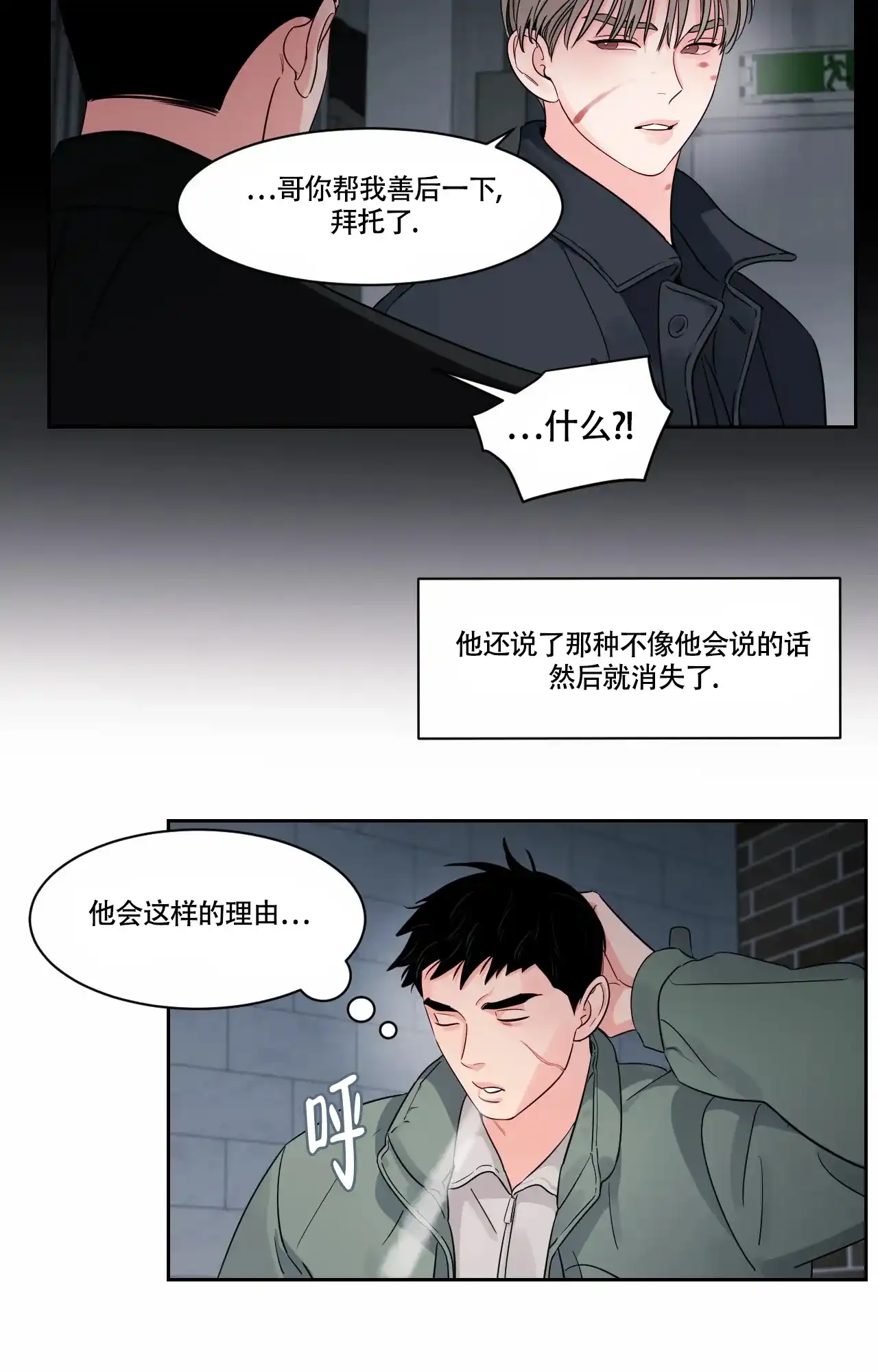《秘密领域》第44话 第13页