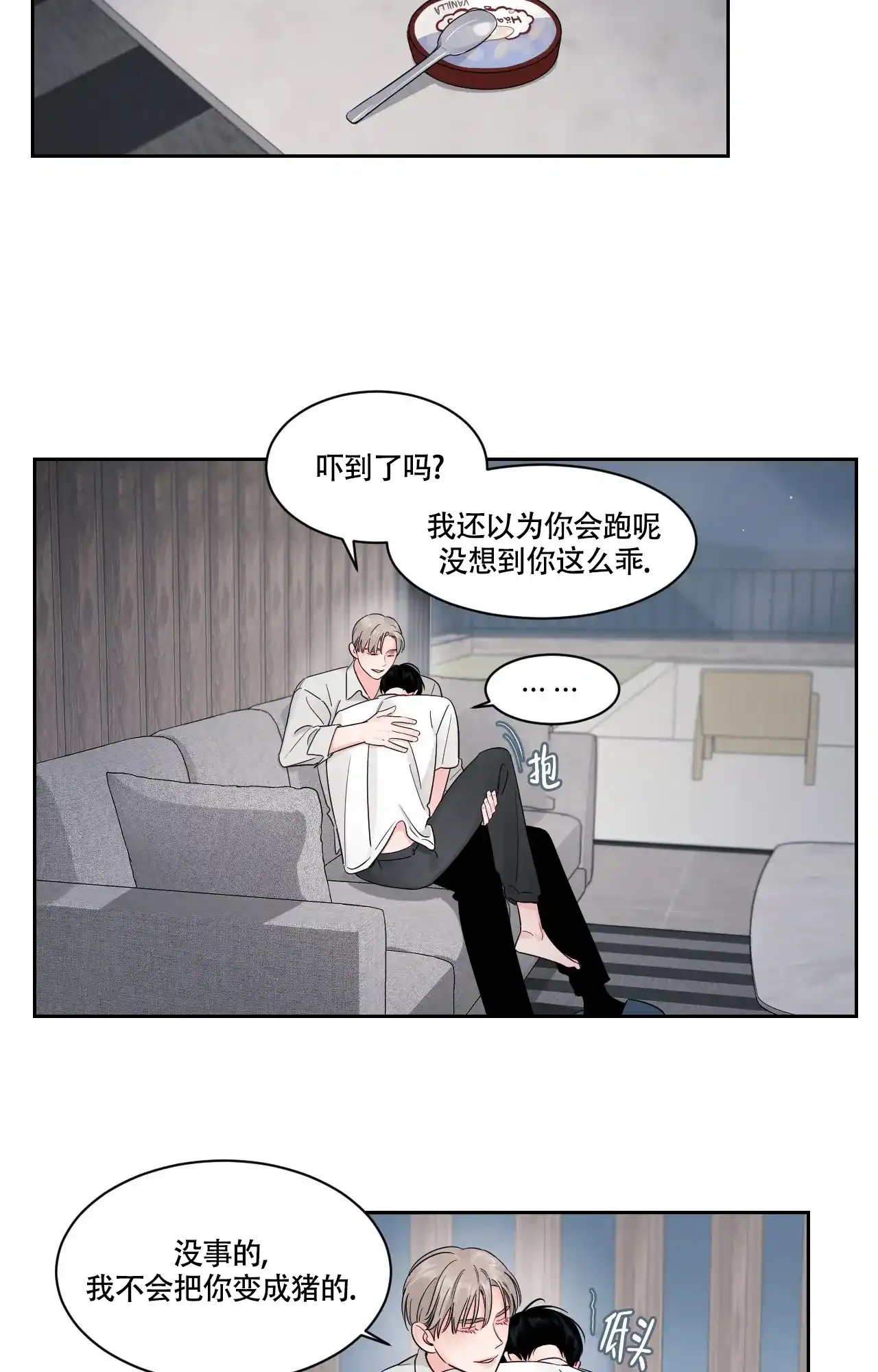 《秘密领域》第44话 第17页