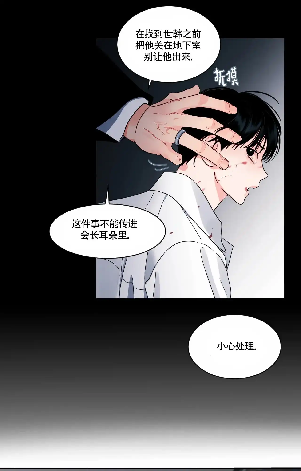 《秘密领域》第44话 第9页
