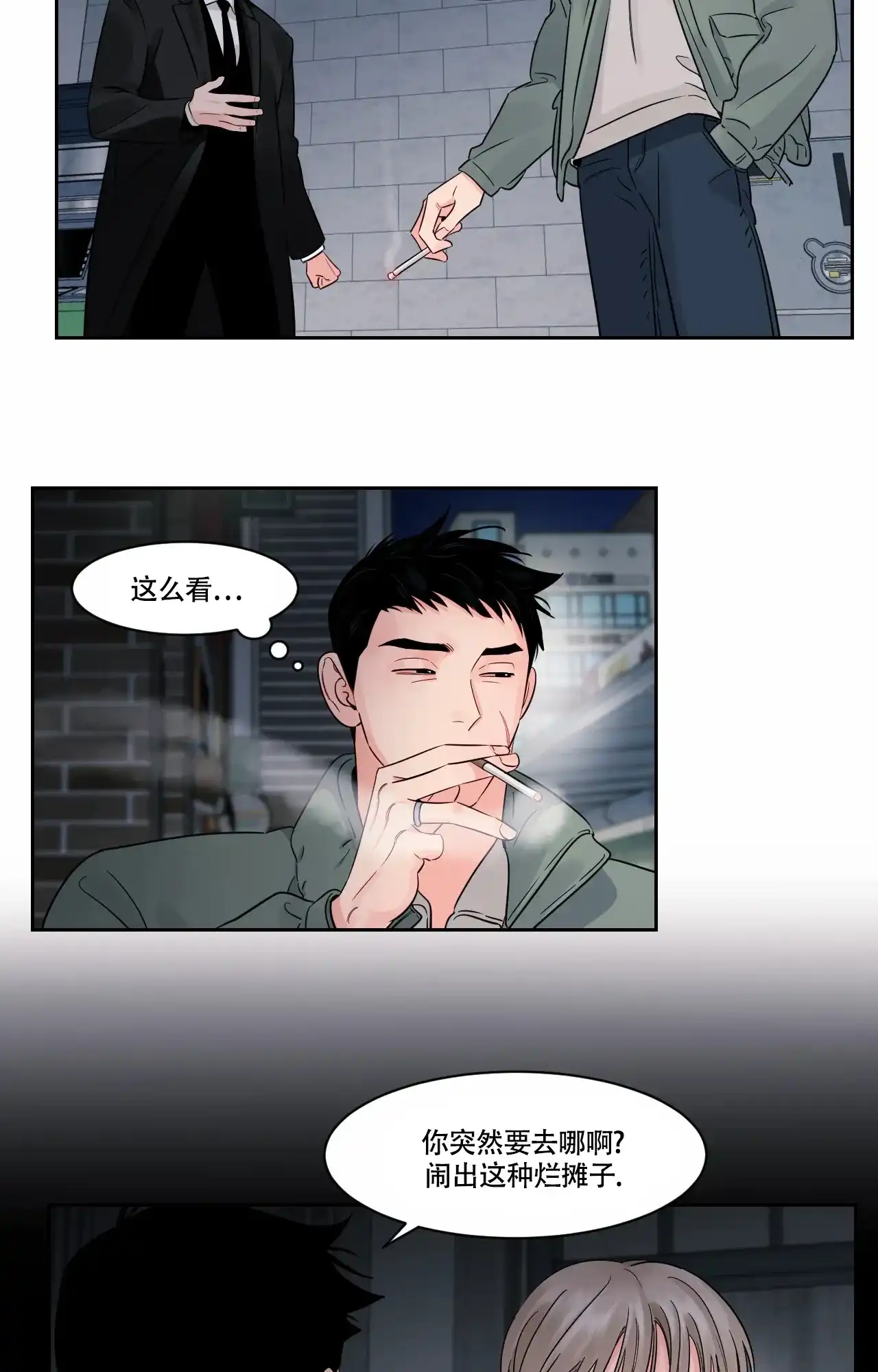 《秘密领域》第44话 第12页