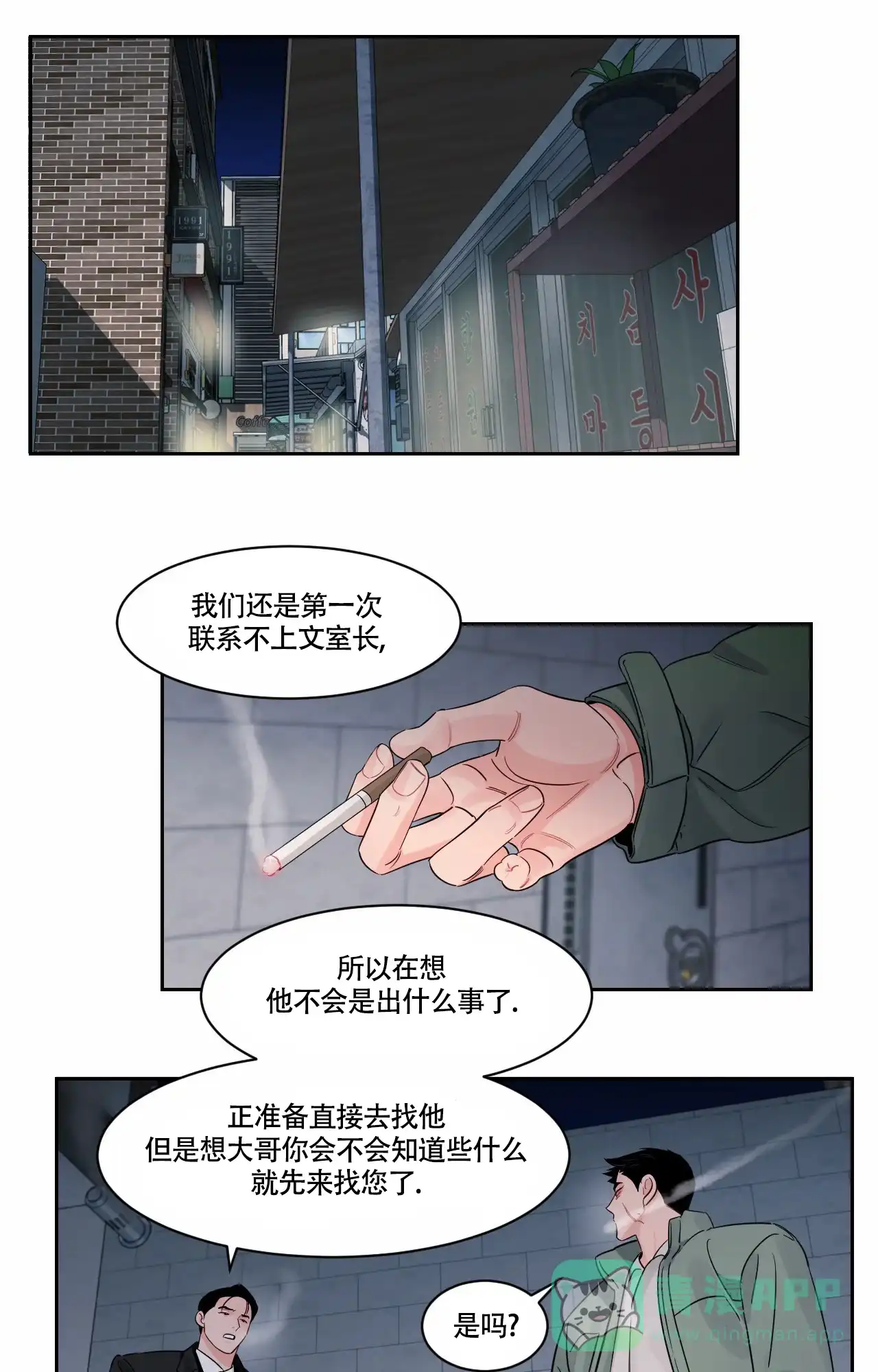 《秘密领域》第44话 第11页