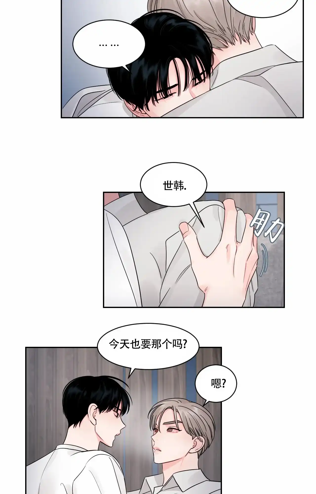 《秘密领域》第44话 第19页