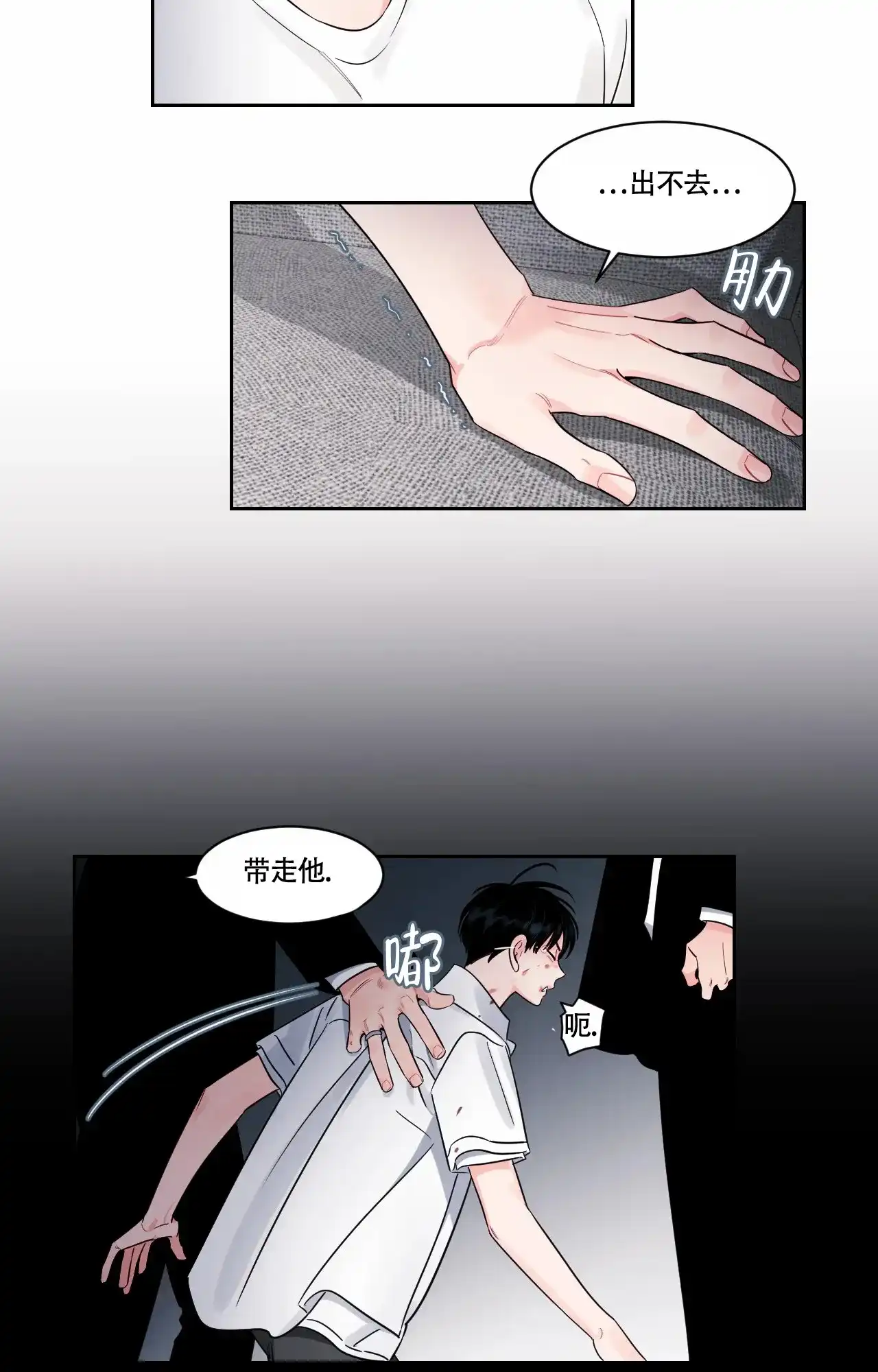 《秘密领域》第44话 第8页