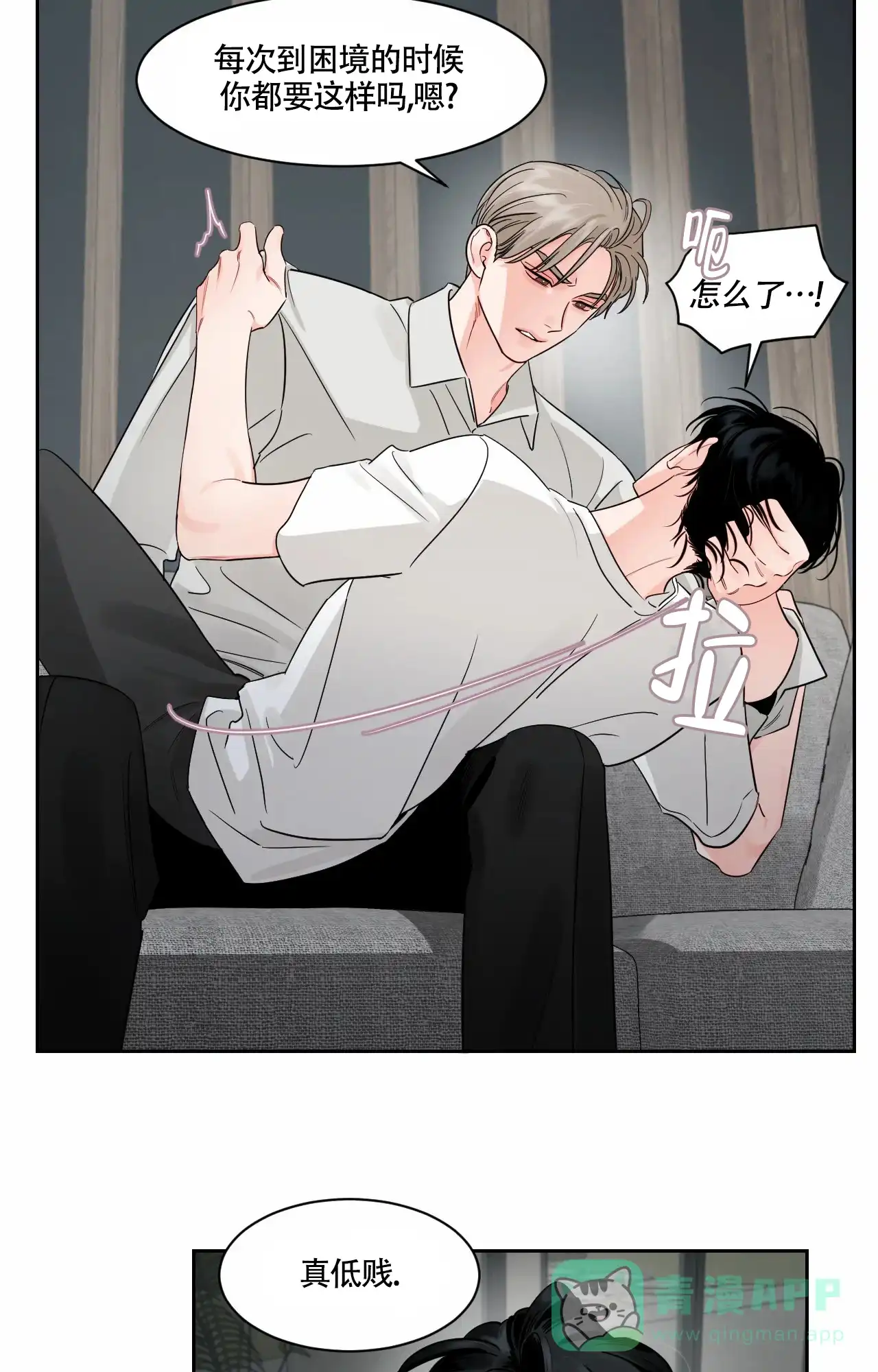 《秘密领域》第45话 第6页