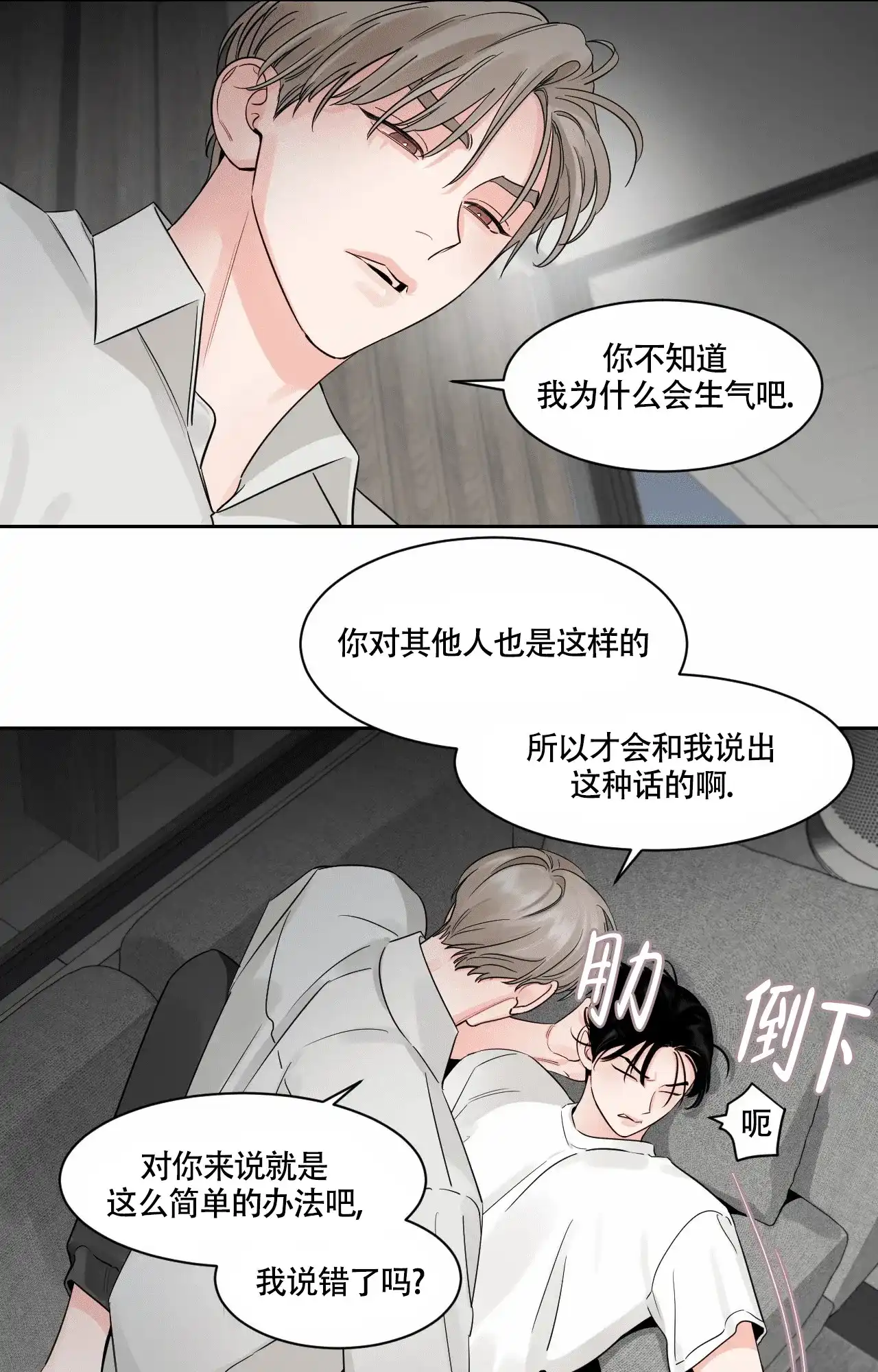 《秘密领域》第45话 第9页