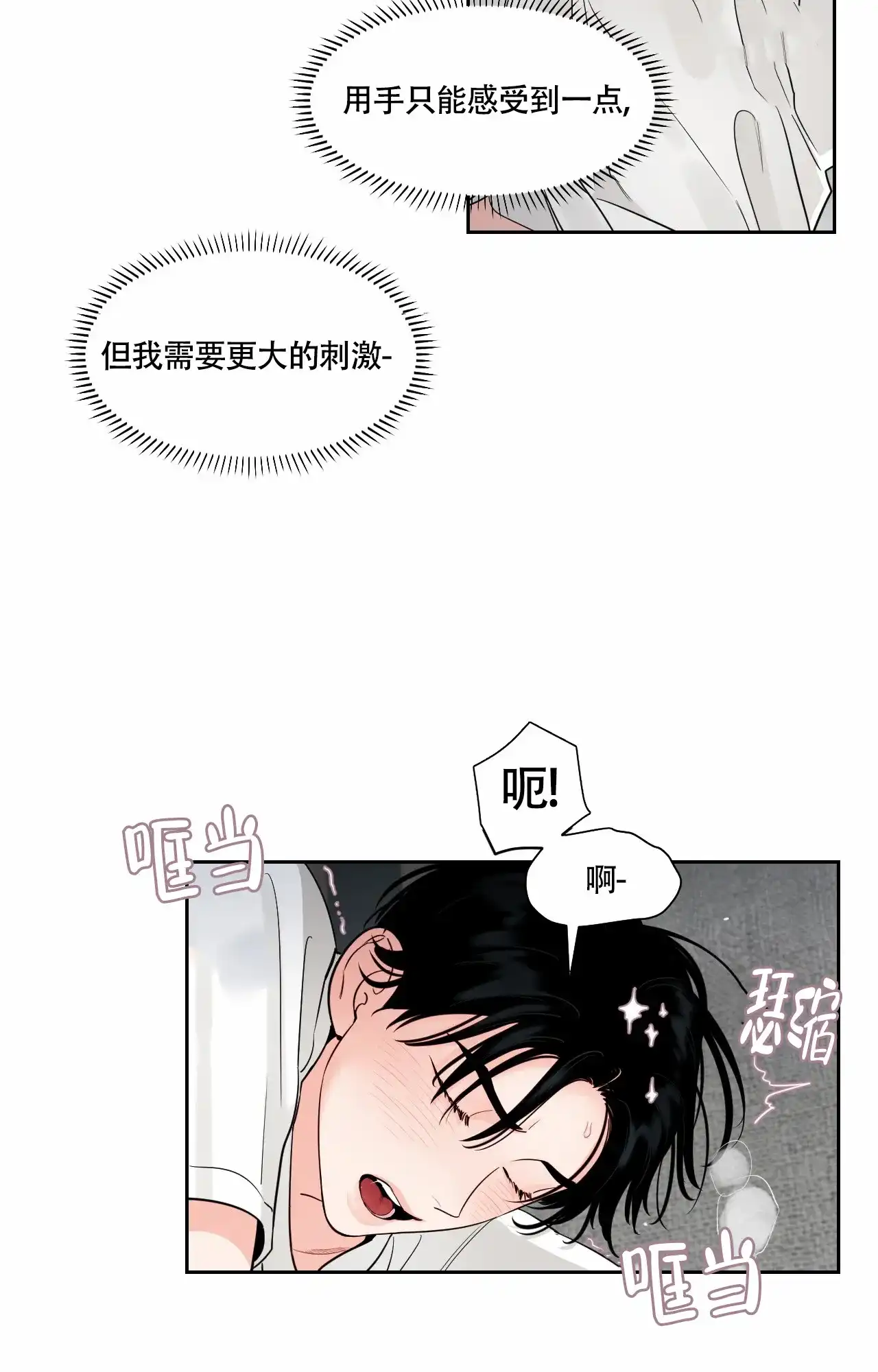 《秘密领域》第46话 第13页