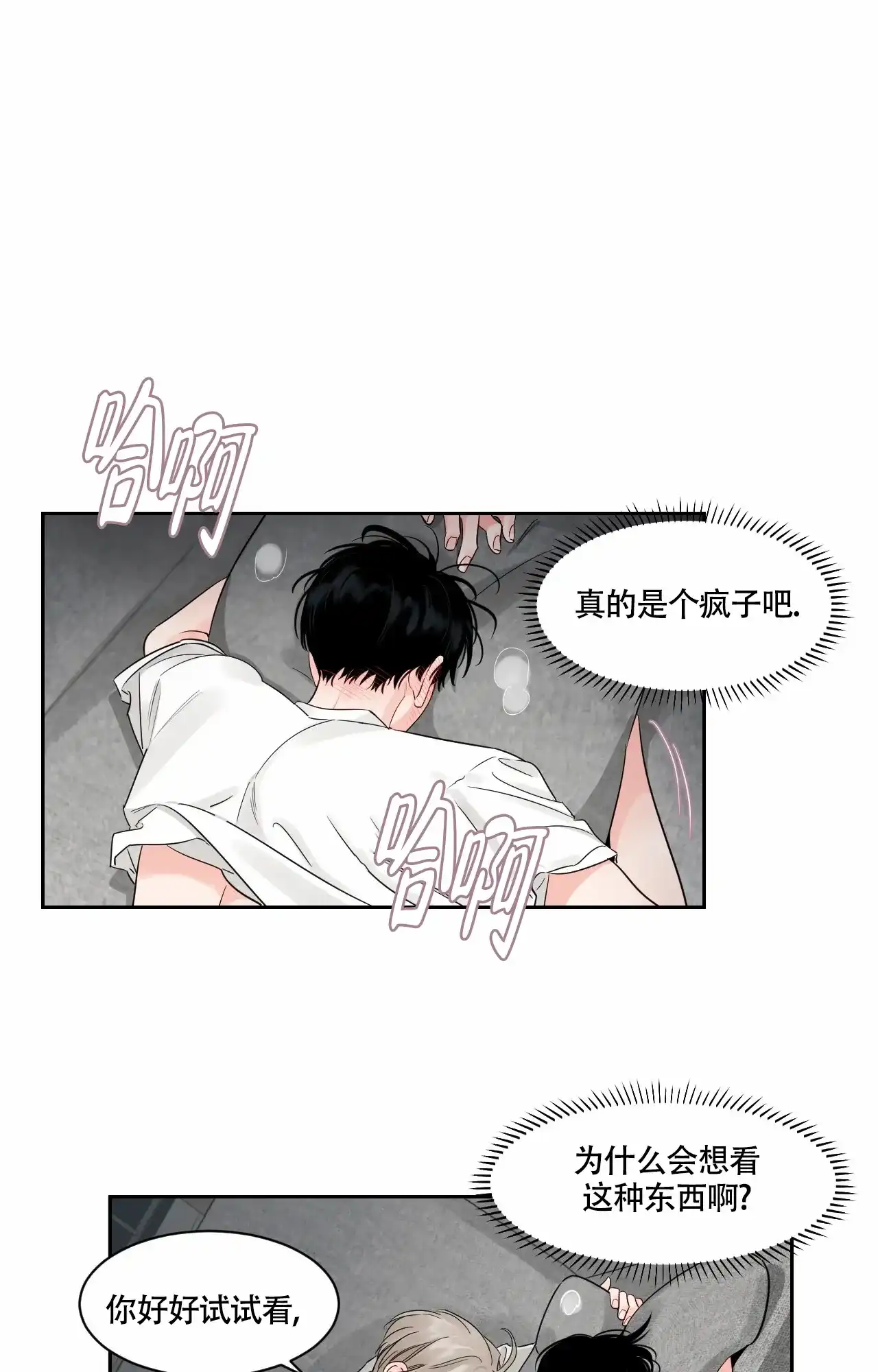 《秘密领域》第46话 第8页