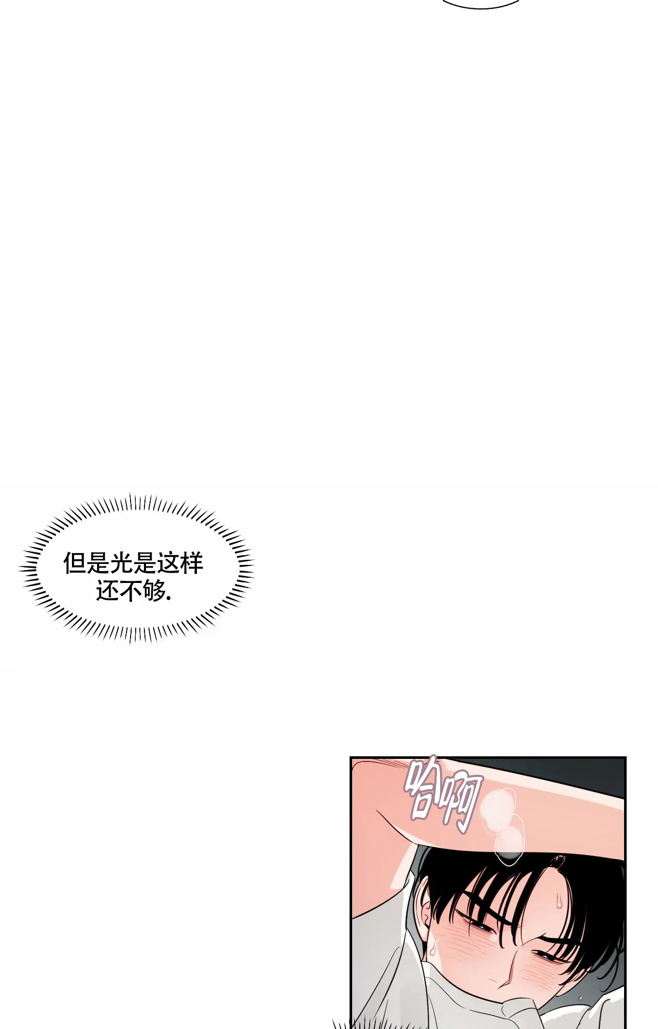 《秘密领域》第46话 第12页