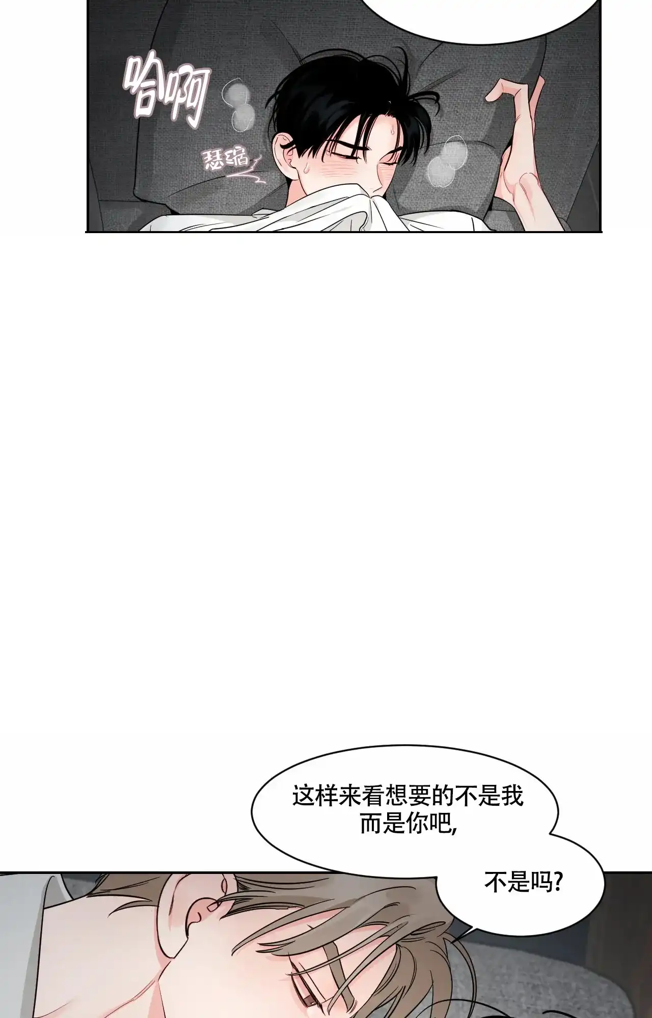 《秘密领域》第46话 第2页