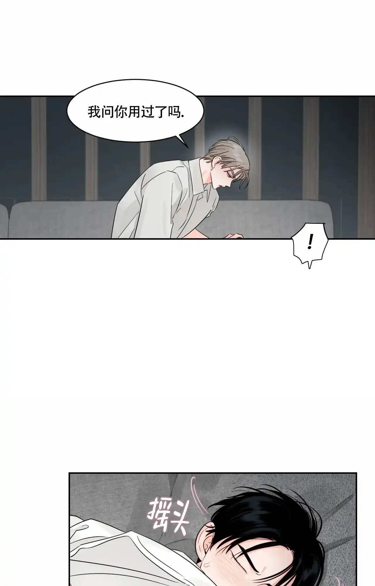 《秘密领域》第46话 第5页