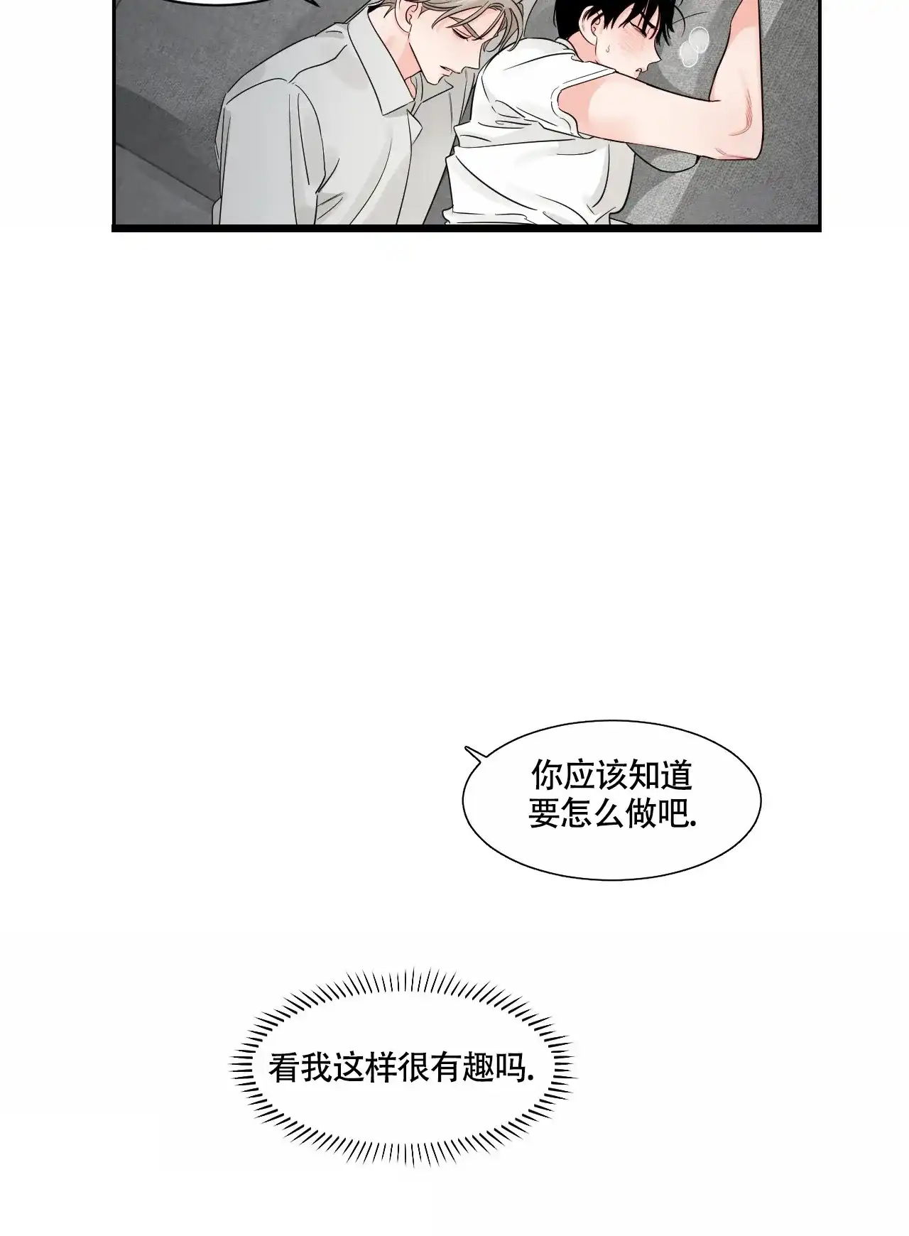 《秘密领域》第46话 第9页