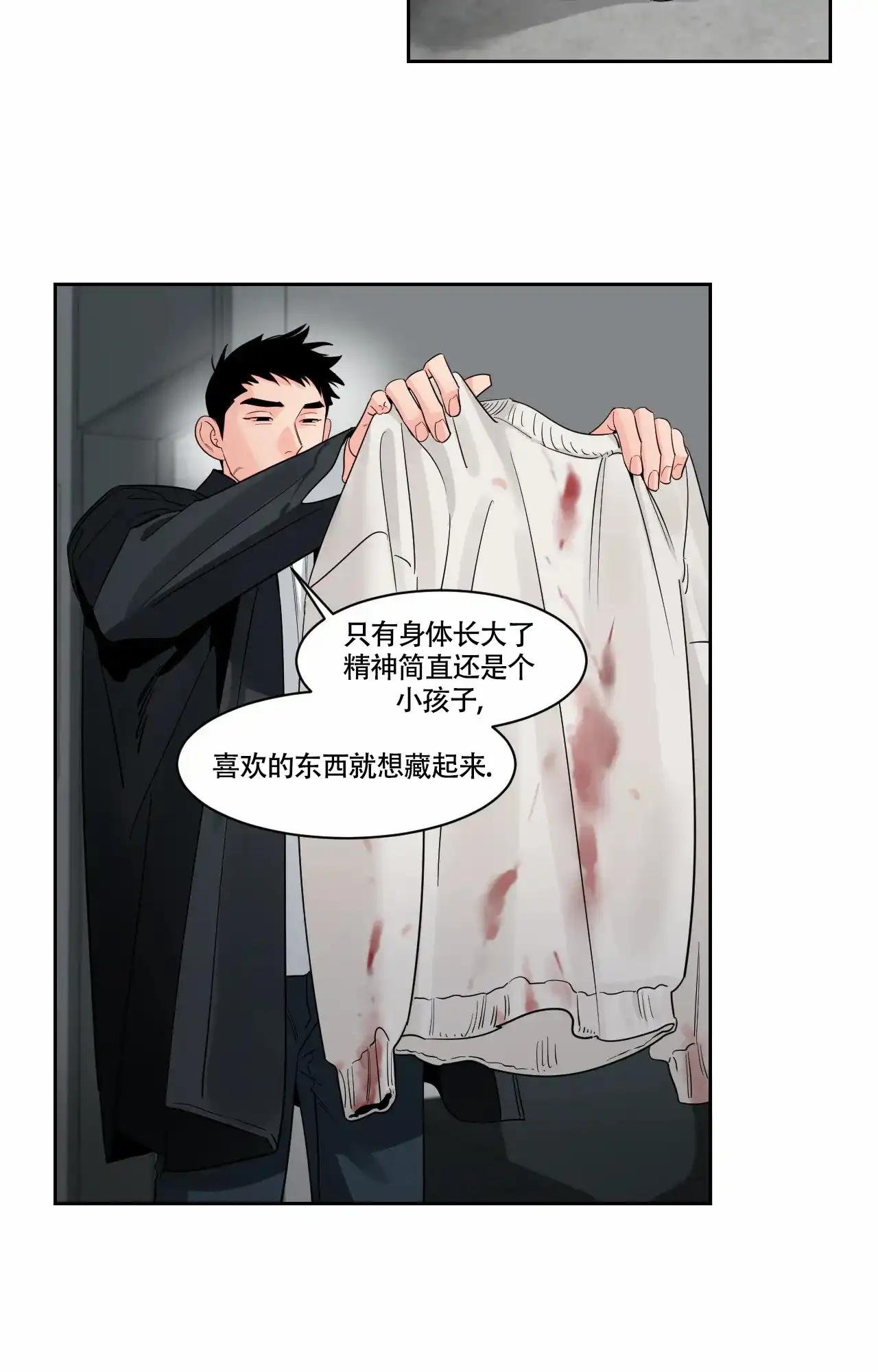 《秘密领域》第47话 第13页
