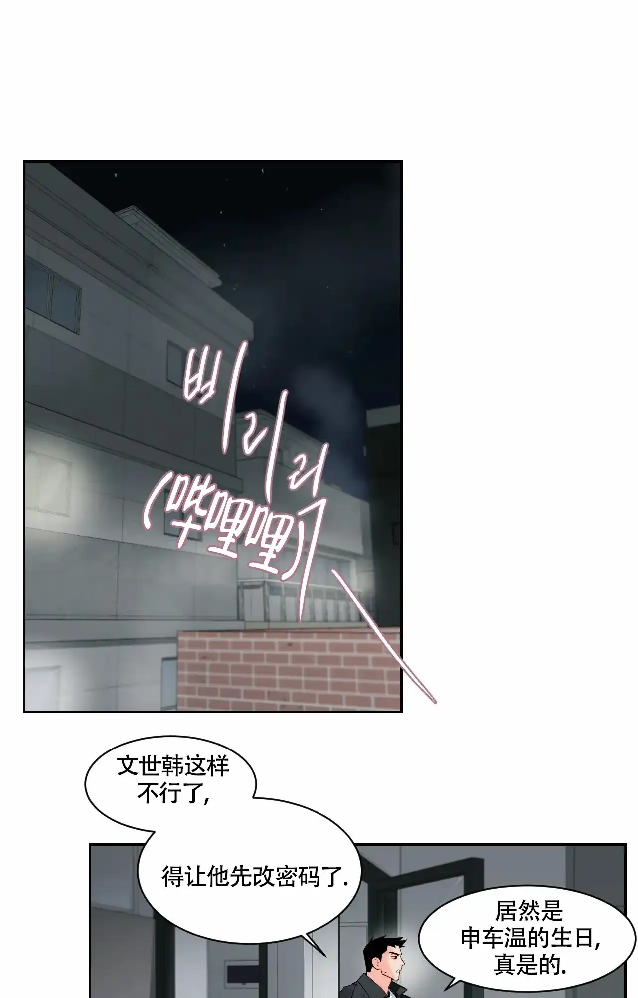 《秘密领域》第47话 第9页
