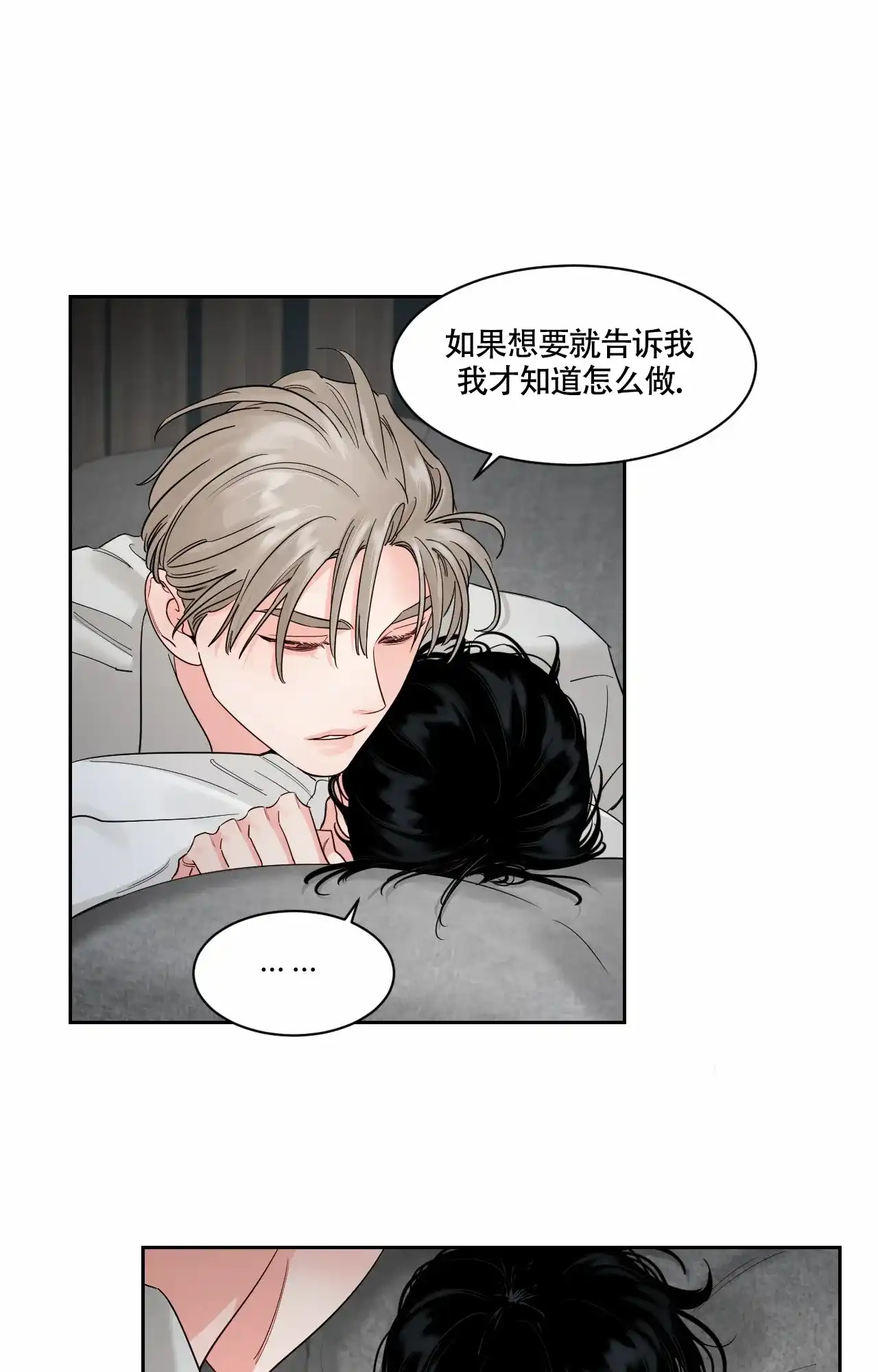 《秘密领域》第47话 第3页