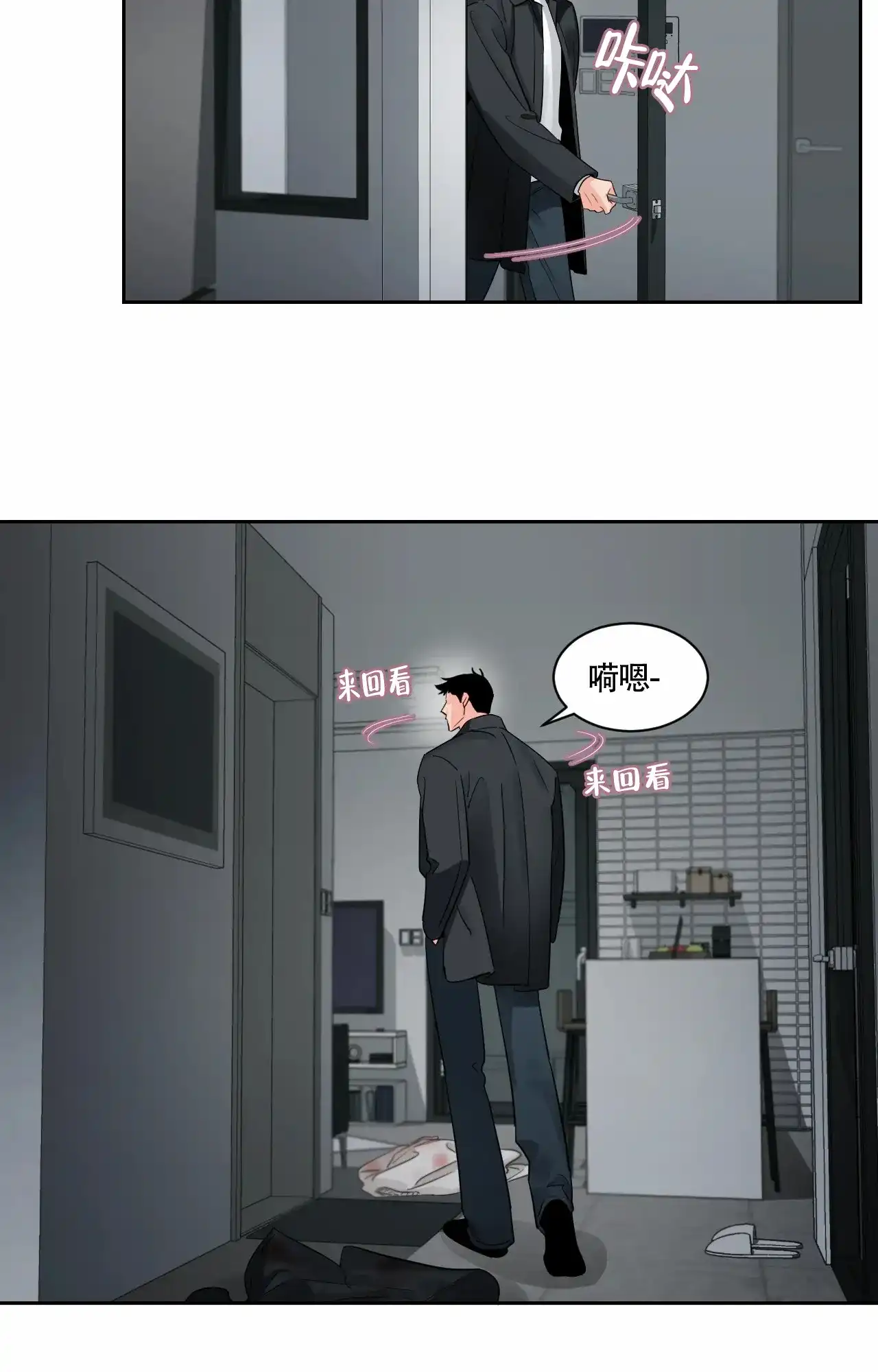 《秘密领域》第47话 第10页