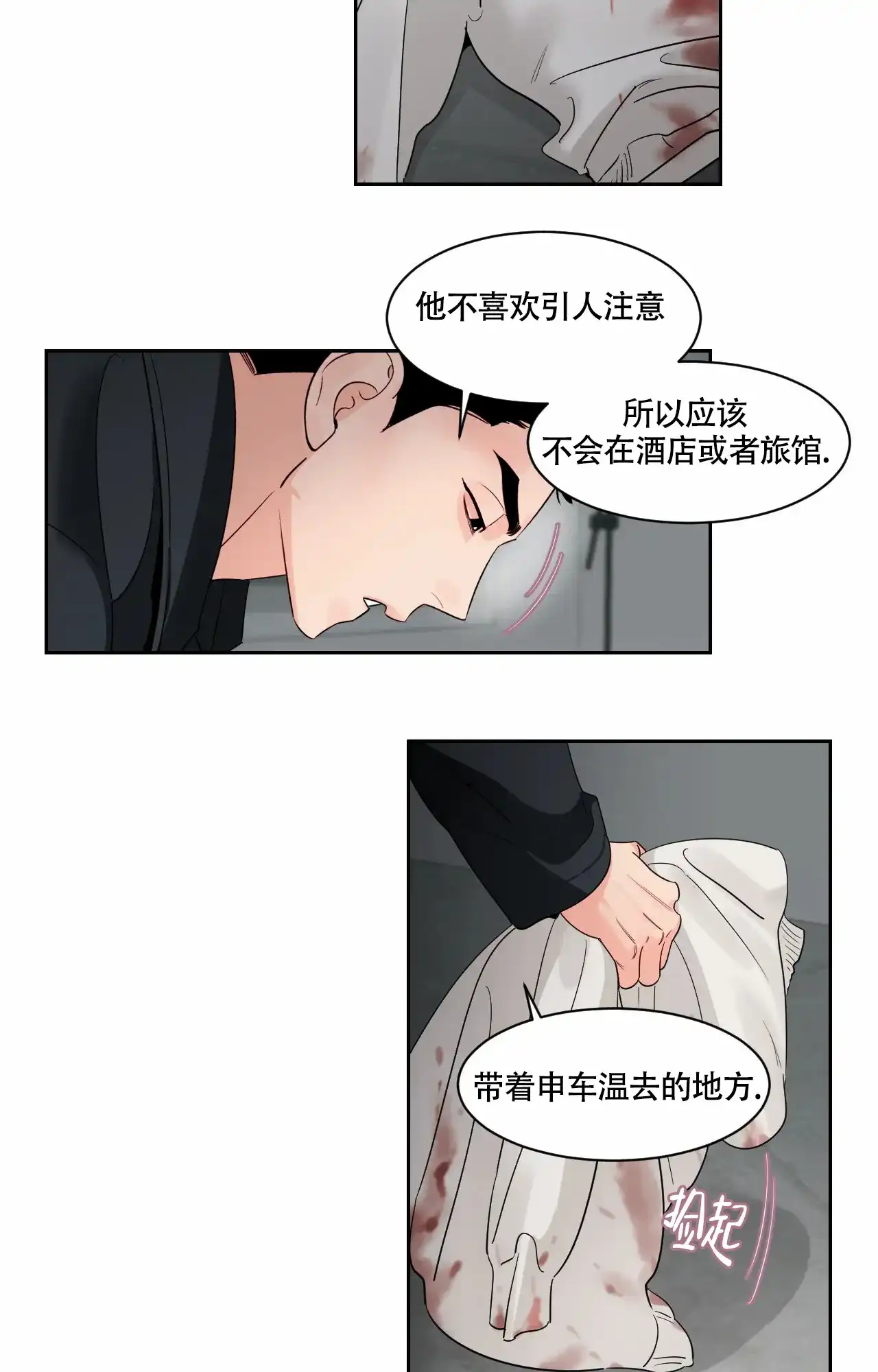 《秘密领域》第47话 第12页