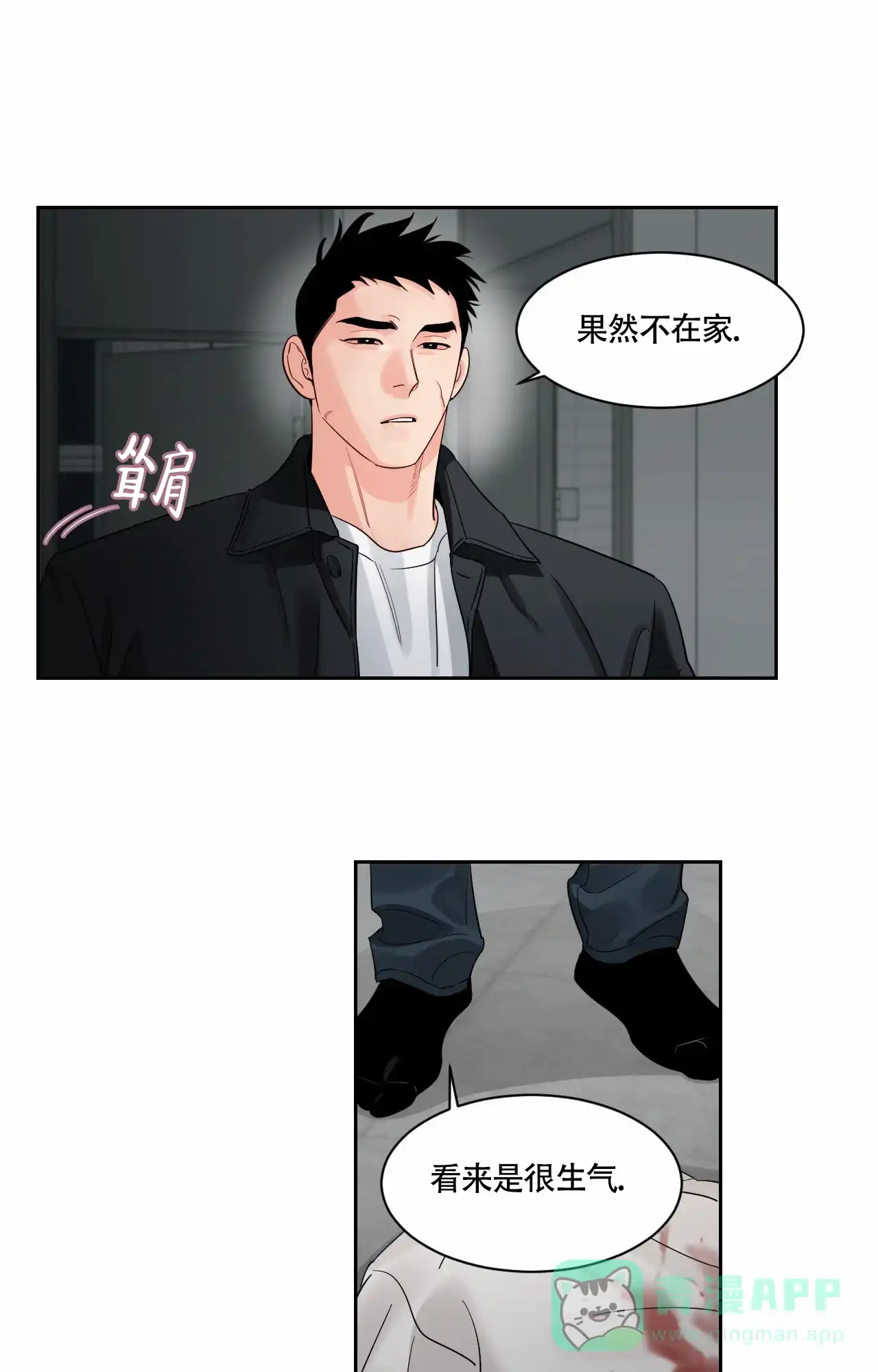 《秘密领域》第47话 第11页