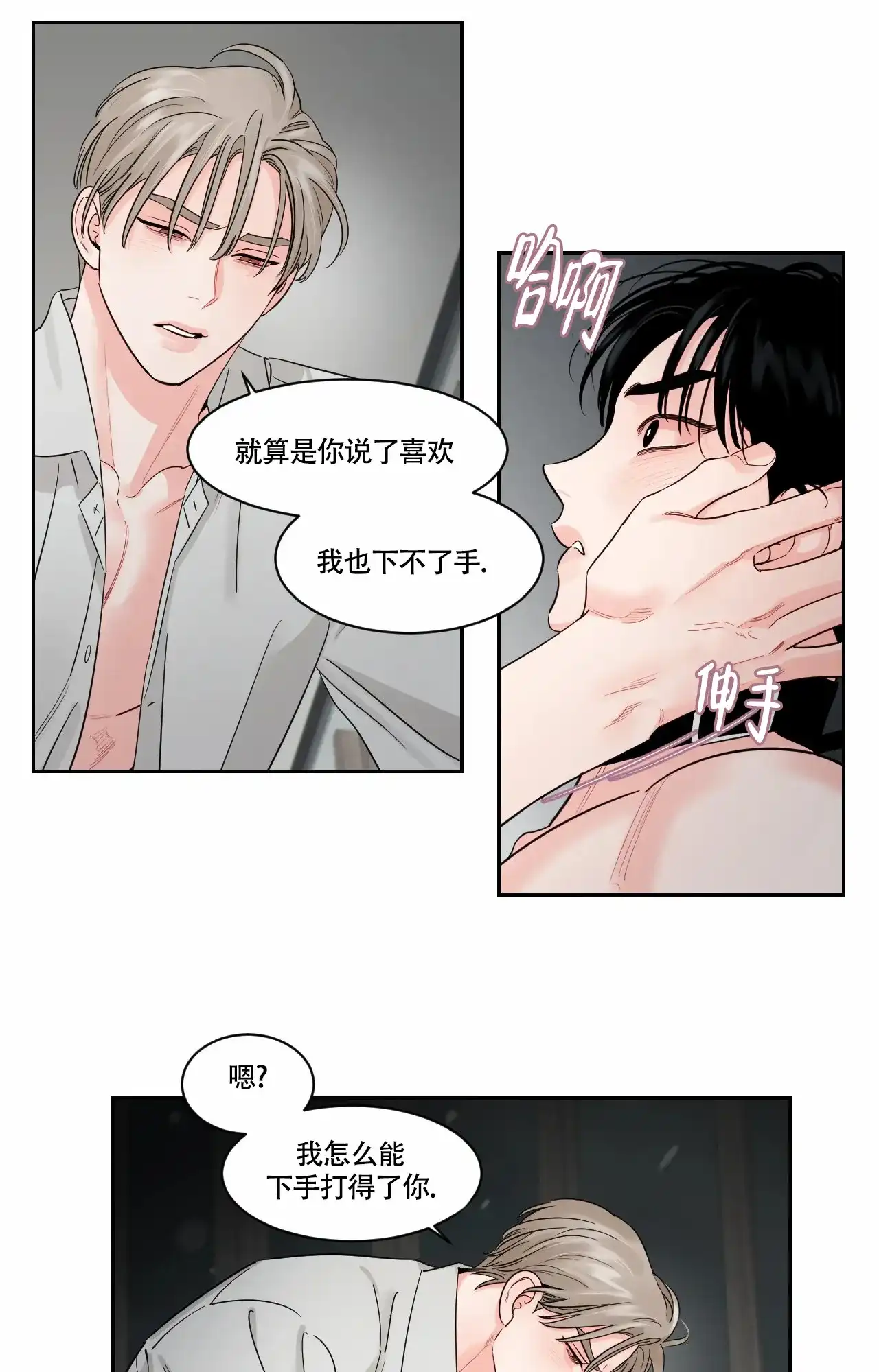 《秘密领域》第48话 第8页