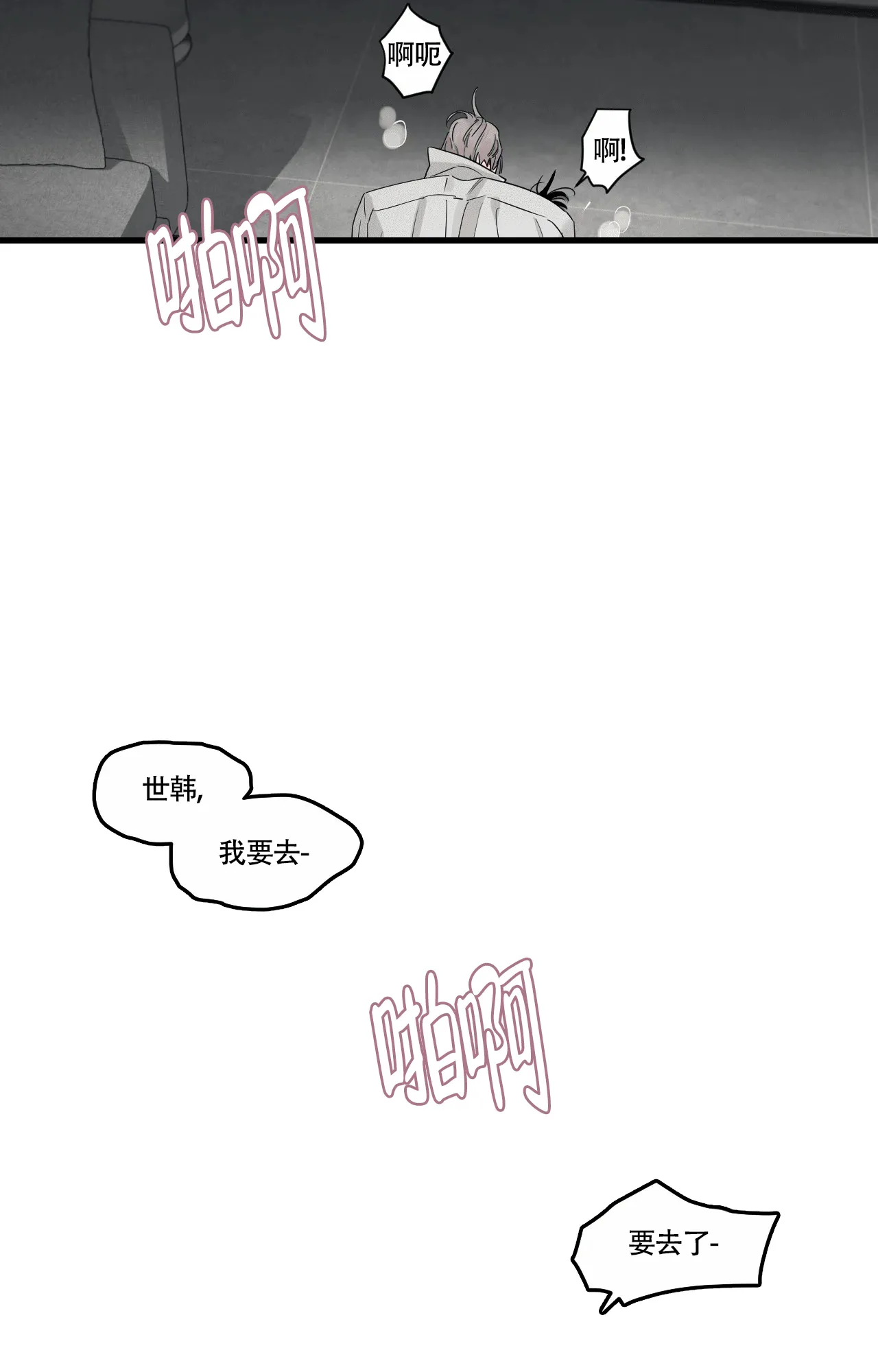 《秘密领域》第48话 第15页