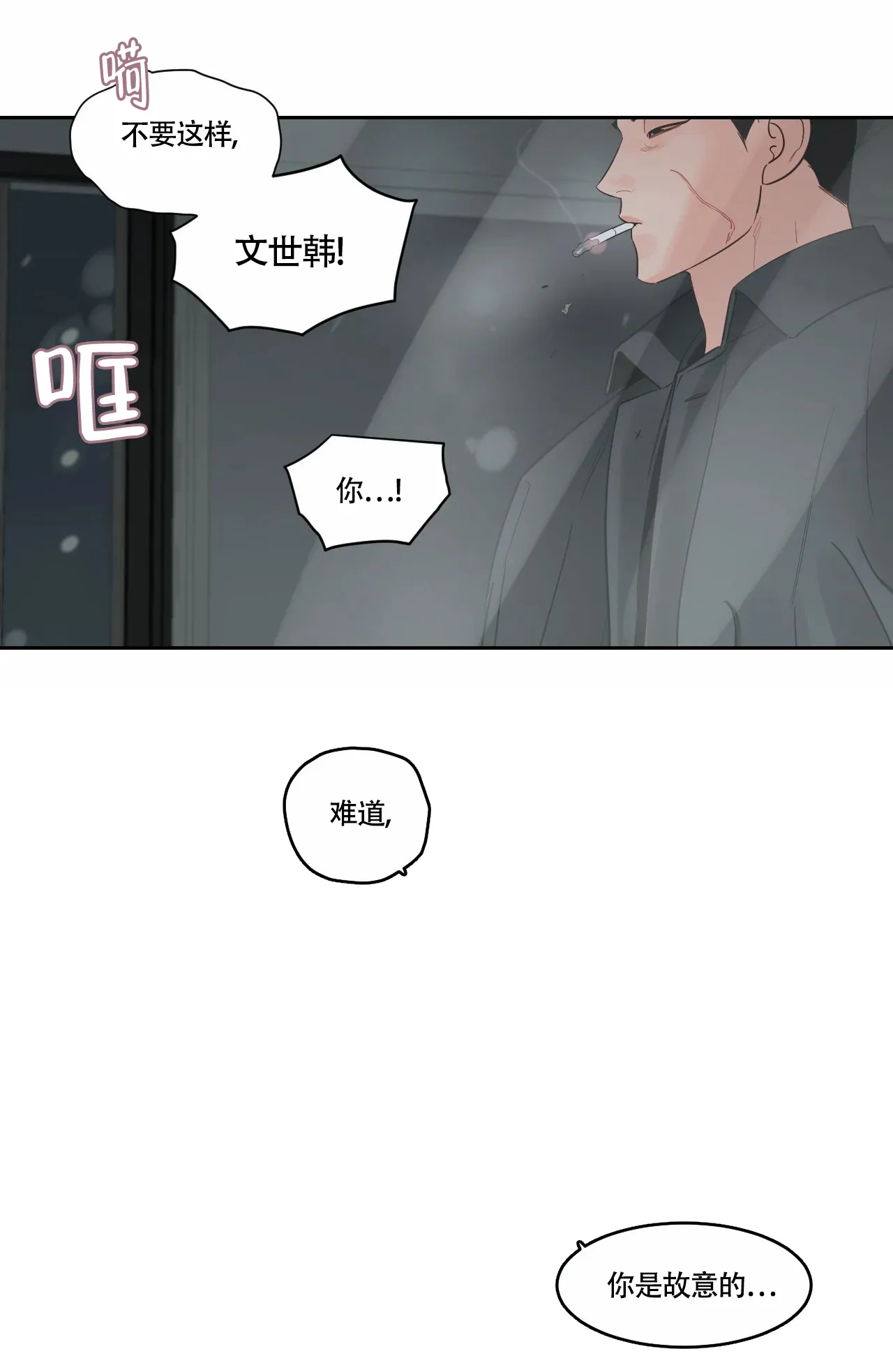 《秘密领域》第49话 第18页