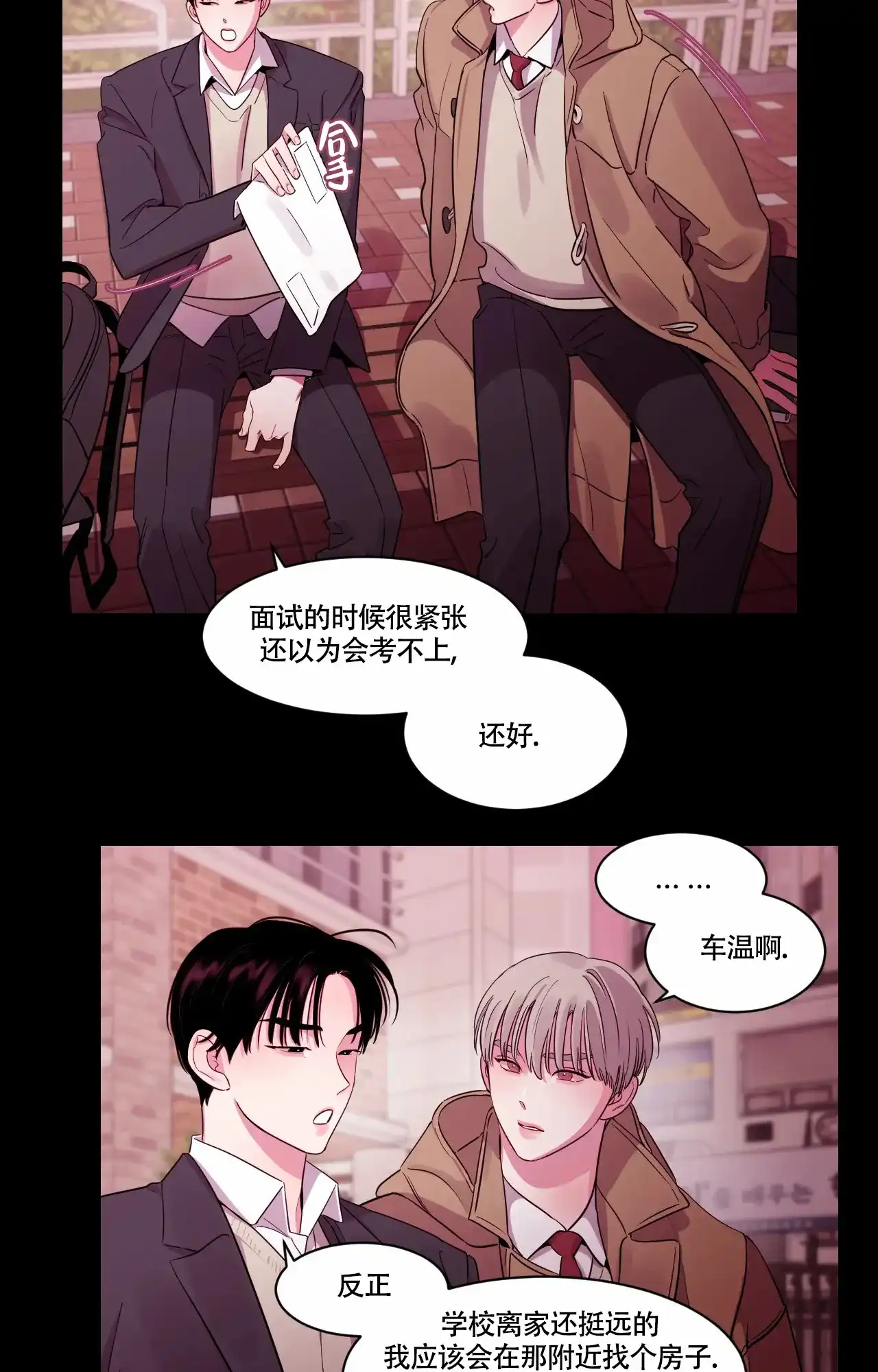 《秘密领域》第49话 第3页